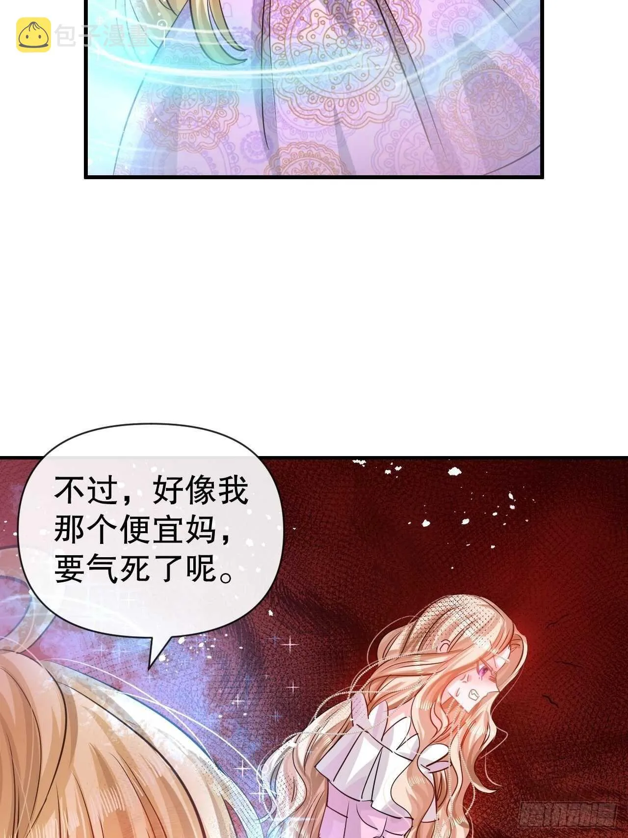 第44话 撕逼现场 第31页