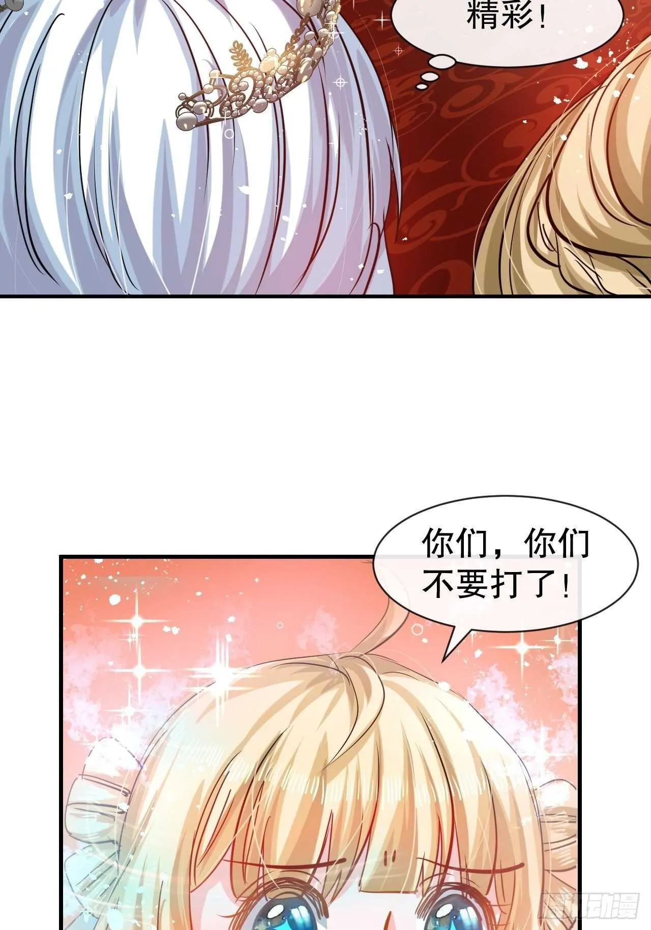 第44话 撕逼现场 第39页
