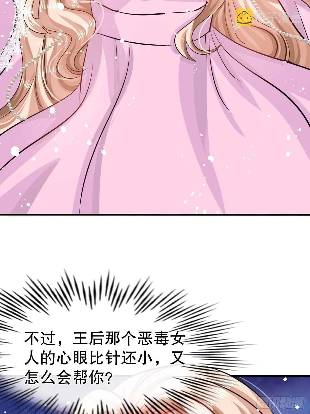 第45话 这嘴也太能说了吧！ 第7页