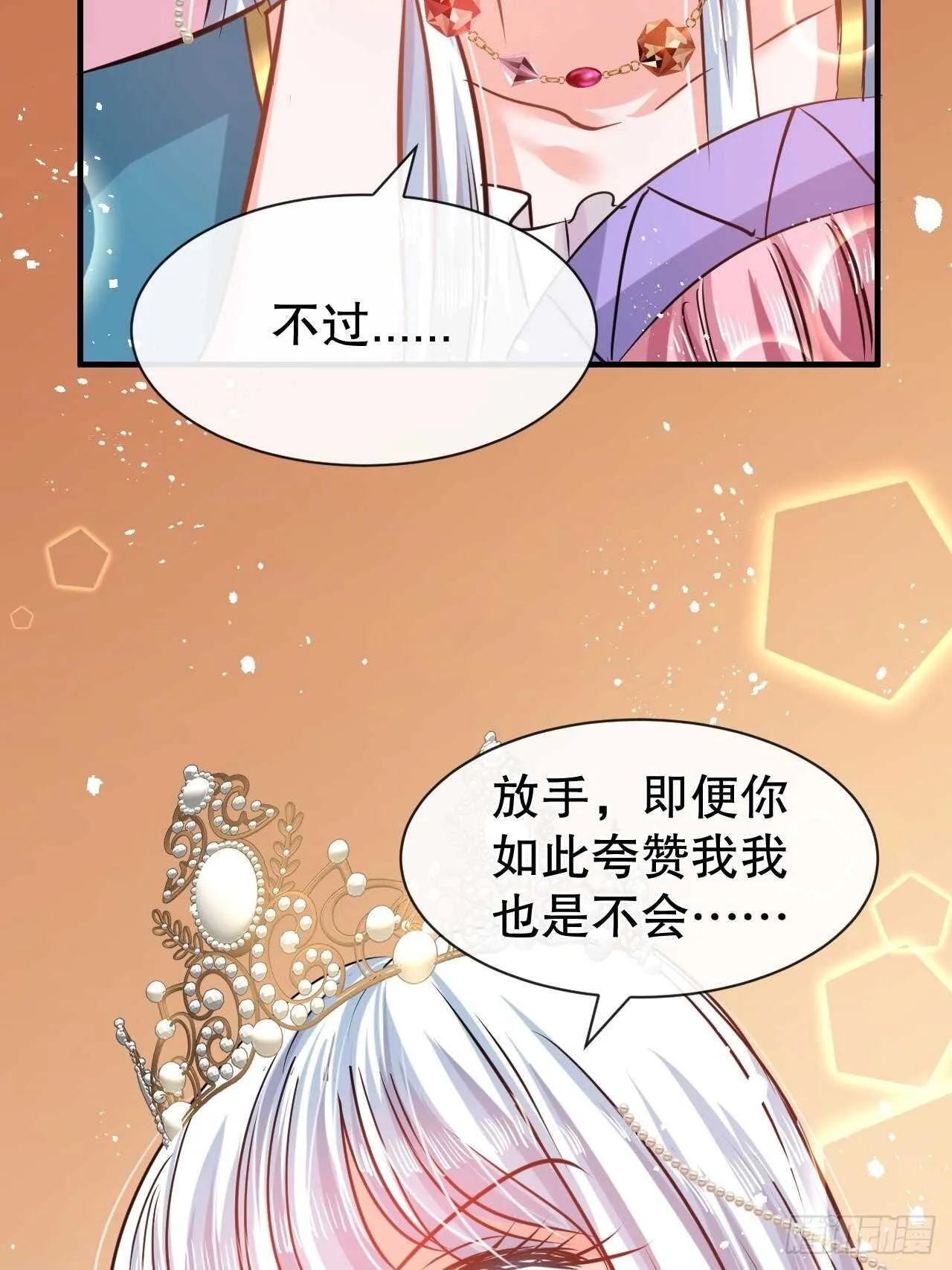 第45话 这嘴也太能说了吧！ 第13页