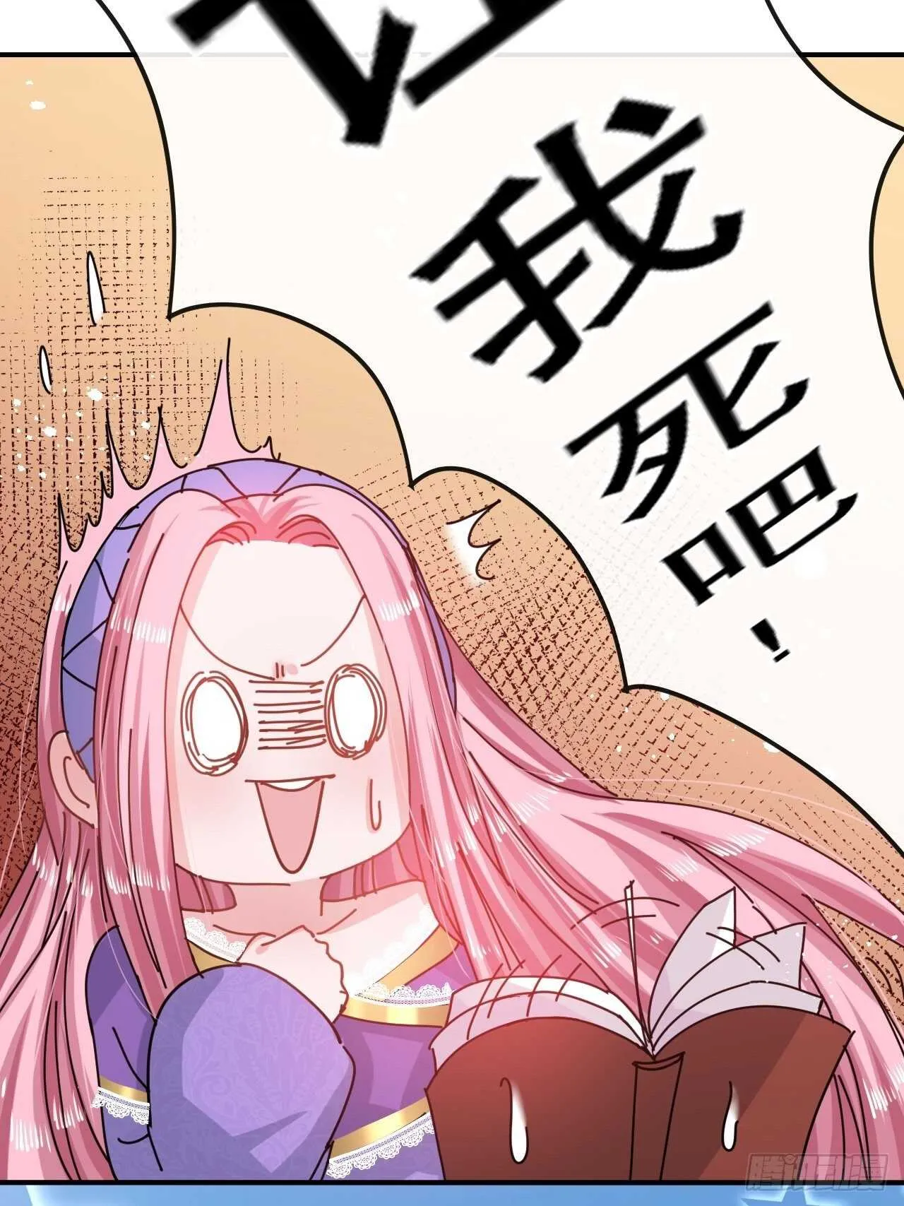 第47话 吵架要讲流程 第6页