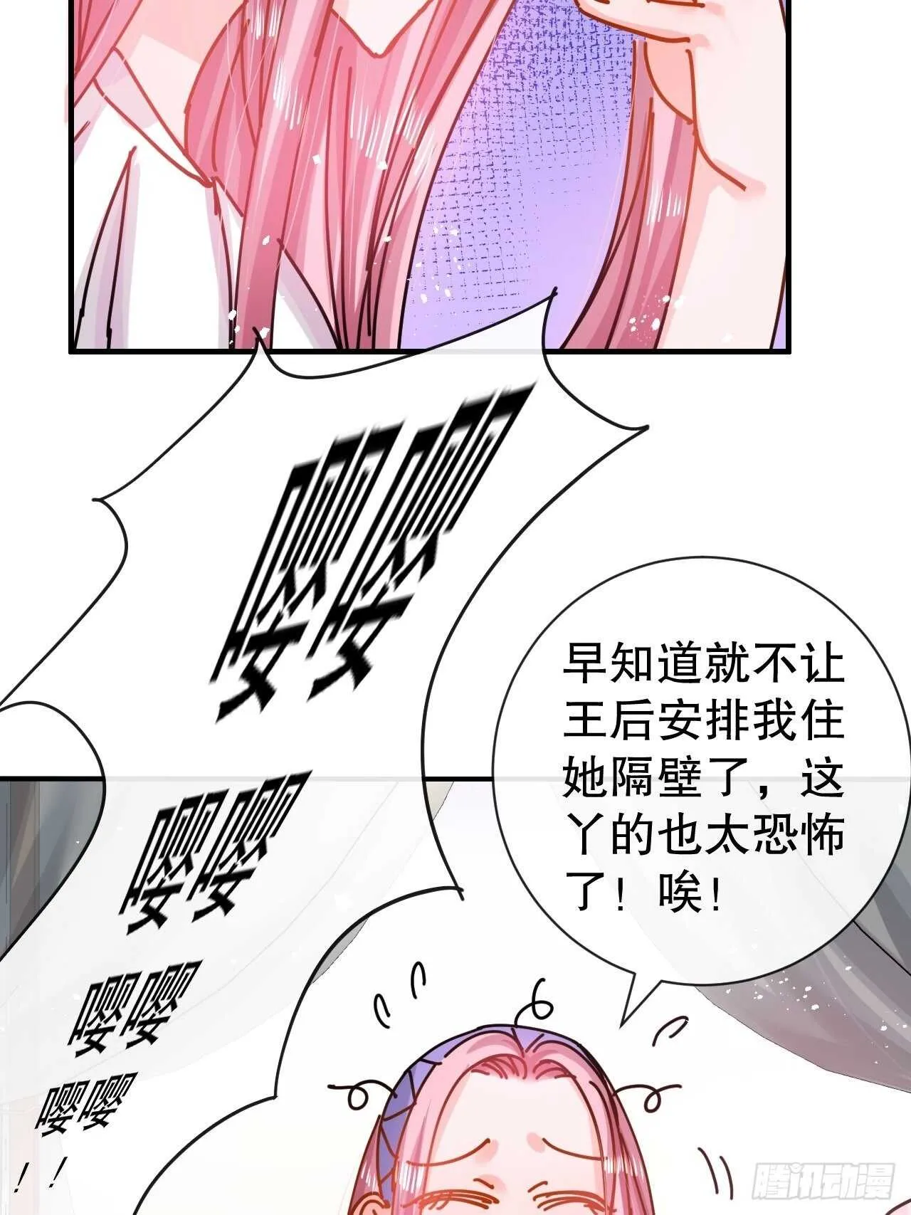 第47话 吵架要讲流程 第13页