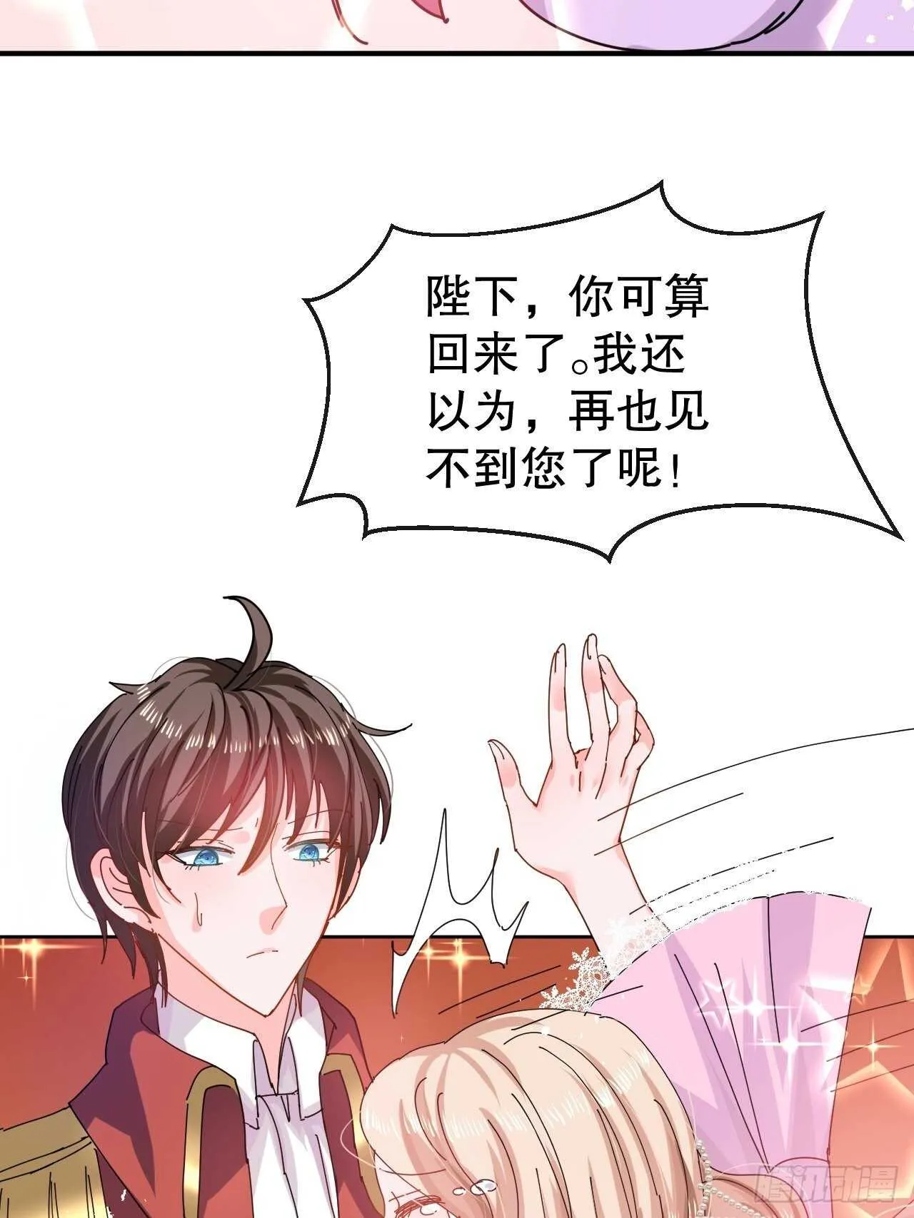 第47话 吵架要讲流程 第16页