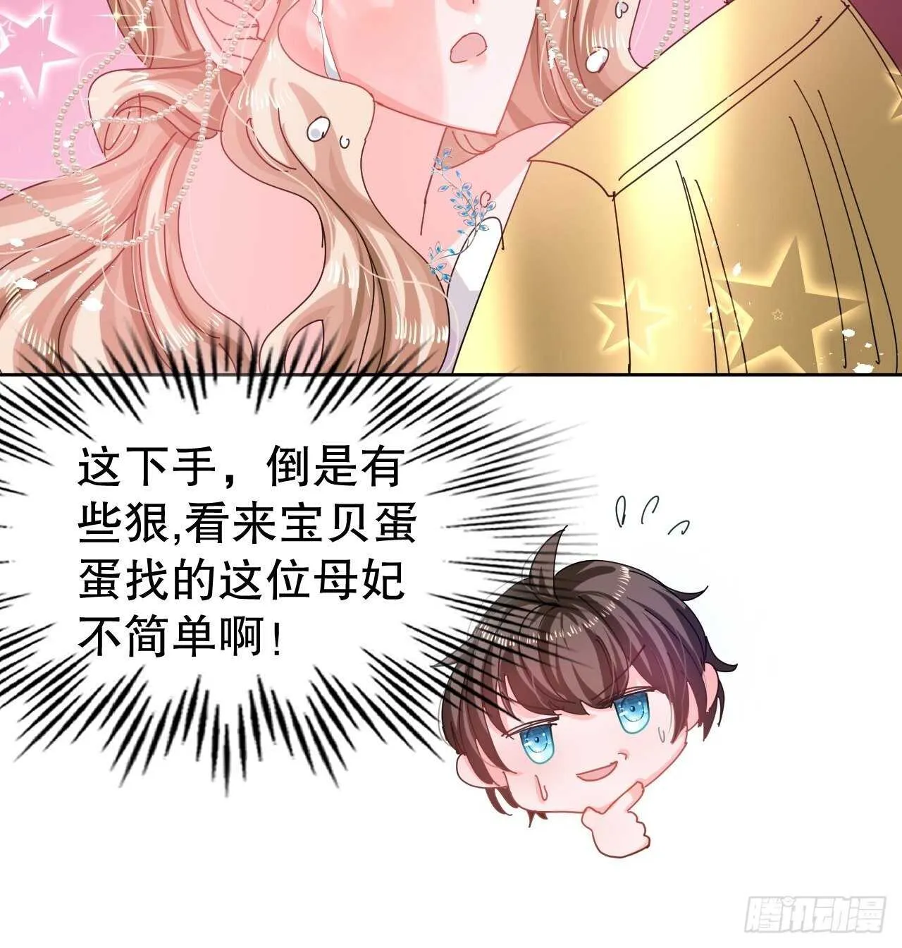 第47话 吵架要讲流程 第19页