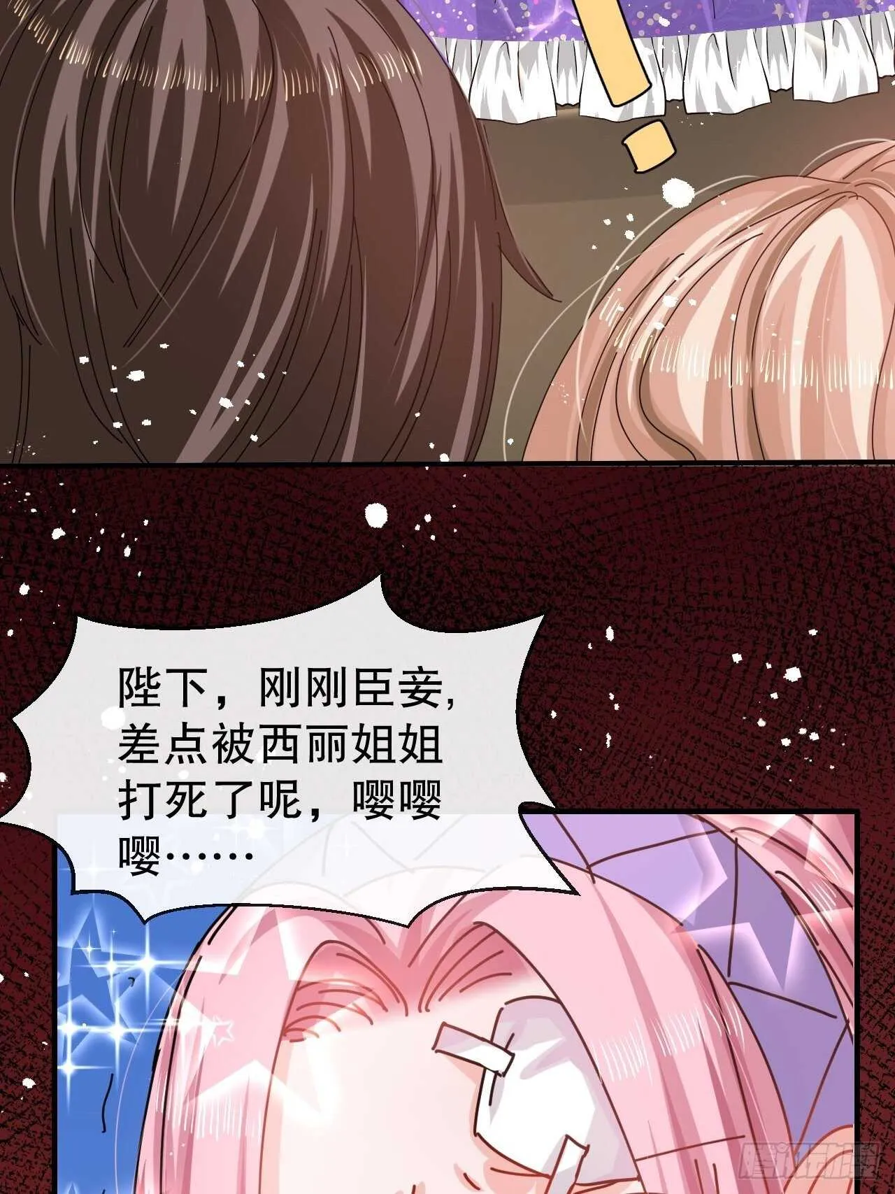 第47话 吵架要讲流程 第22页