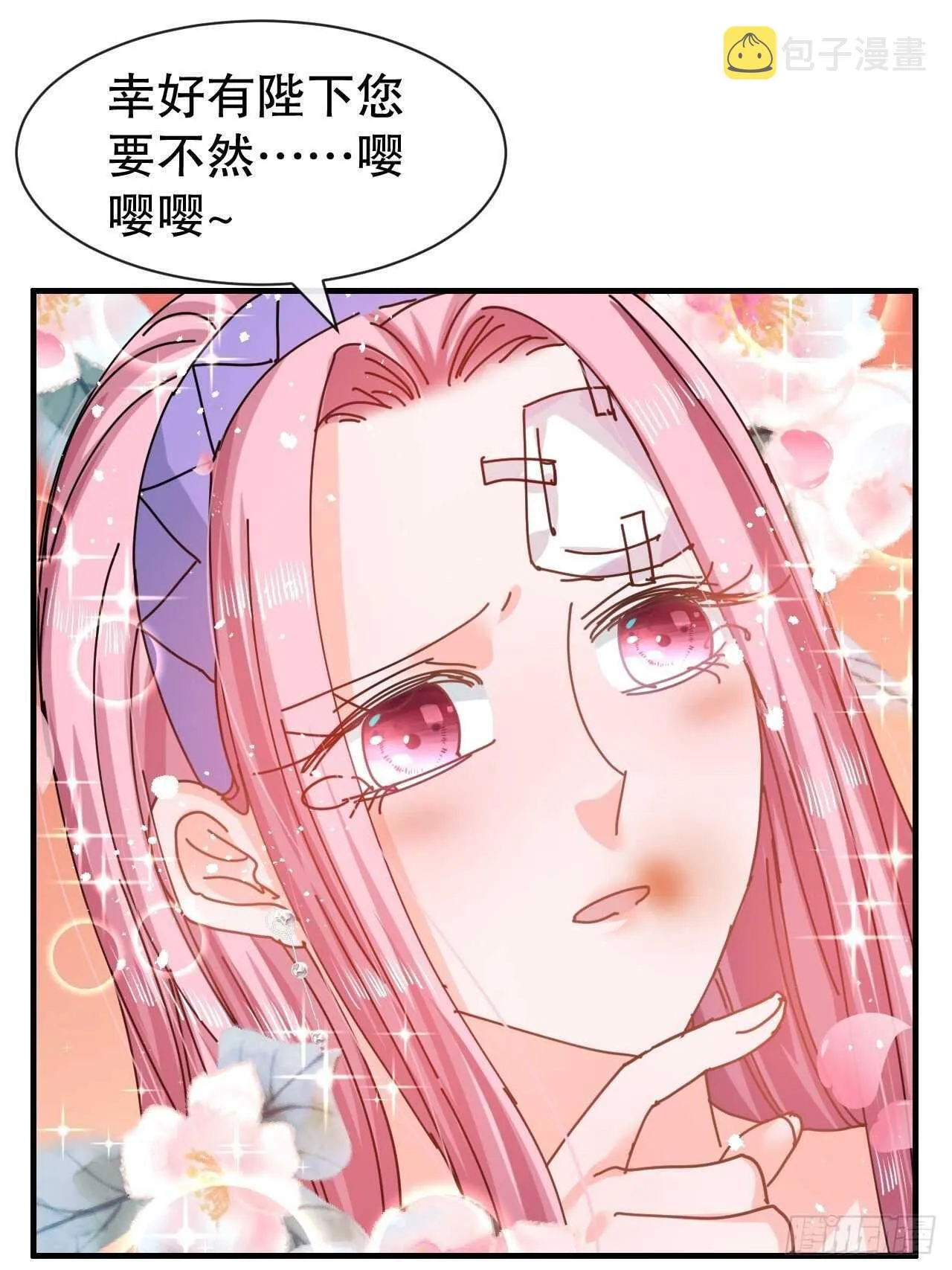 第47话 吵架要讲流程 第30页