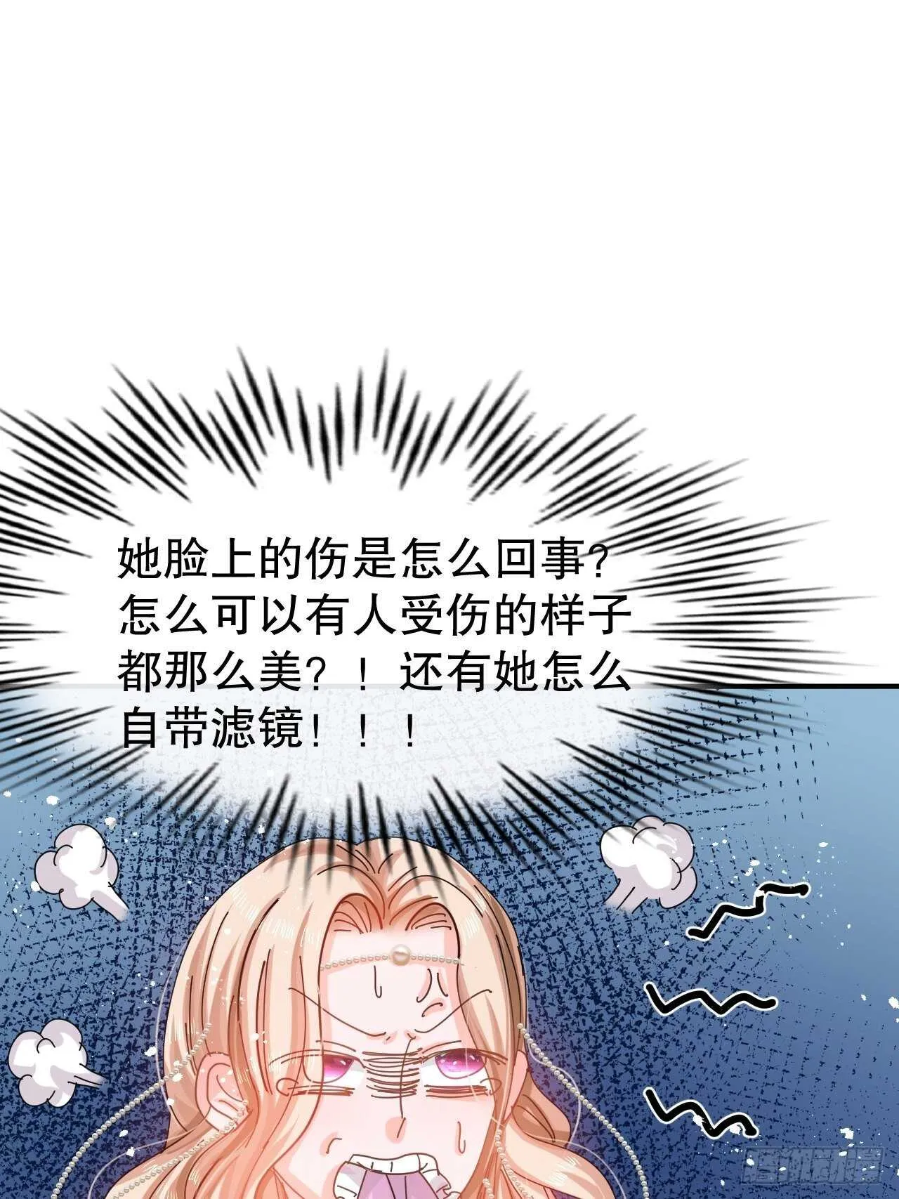 第47话 吵架要讲流程 第31页