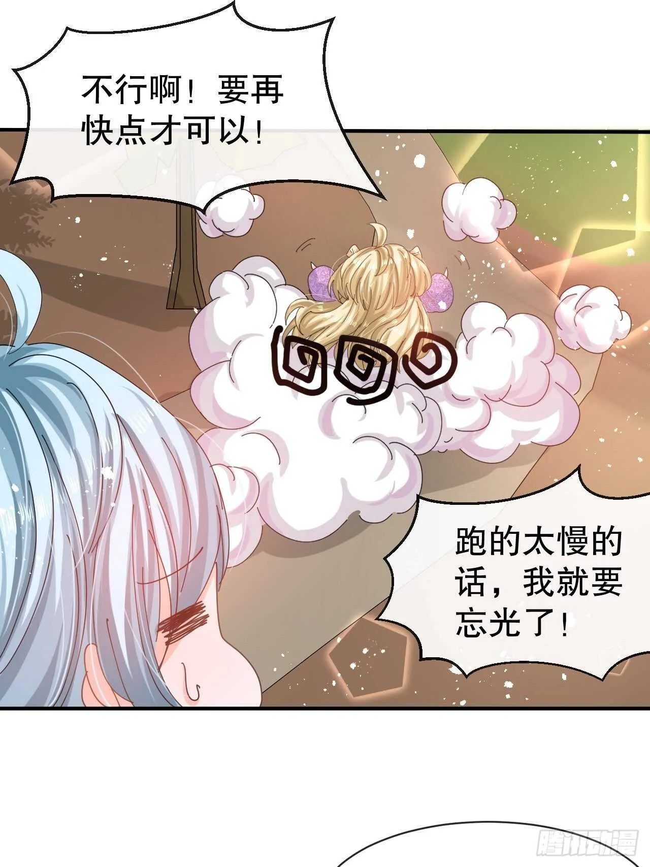 第47话 吵架要讲流程 第36页
