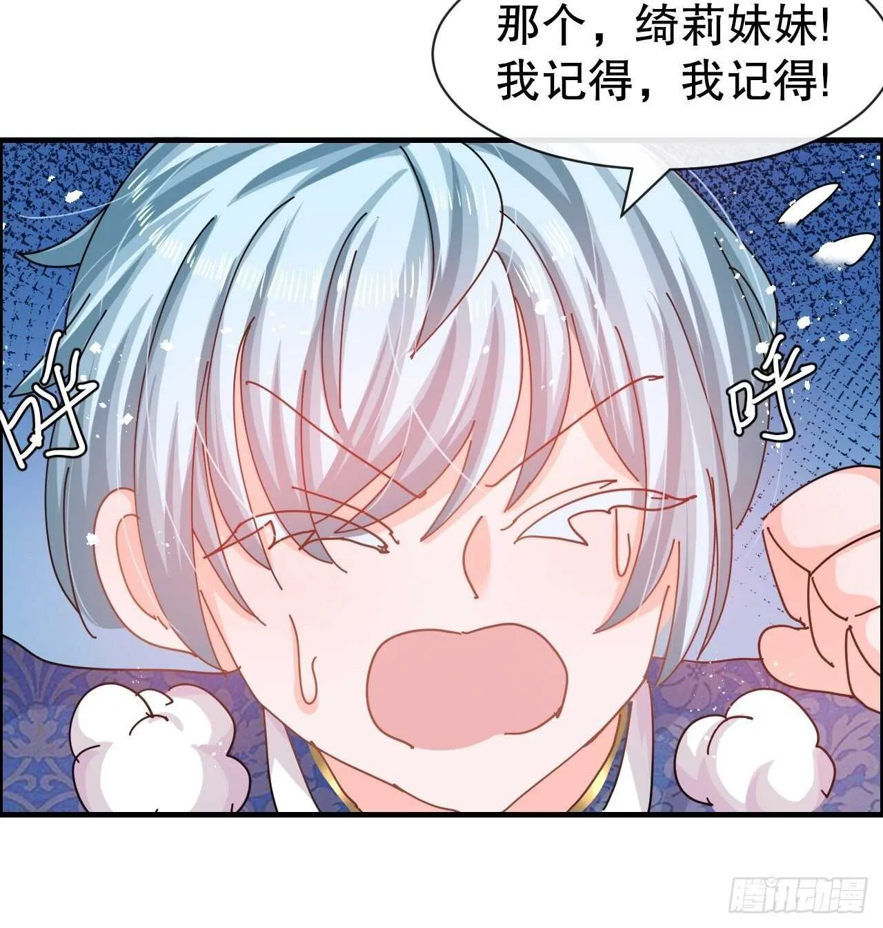 第47话 吵架要讲流程 第37页