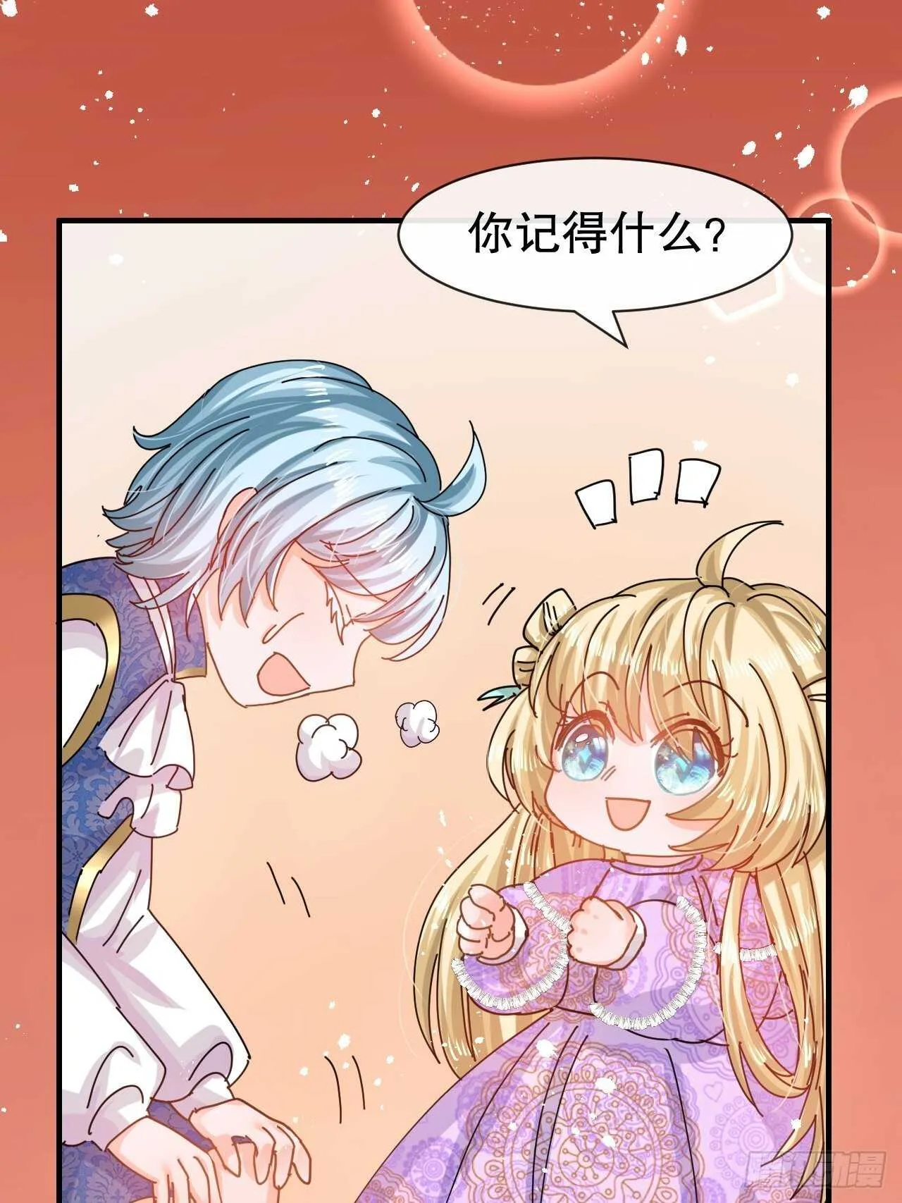 第47话 吵架要讲流程 第39页