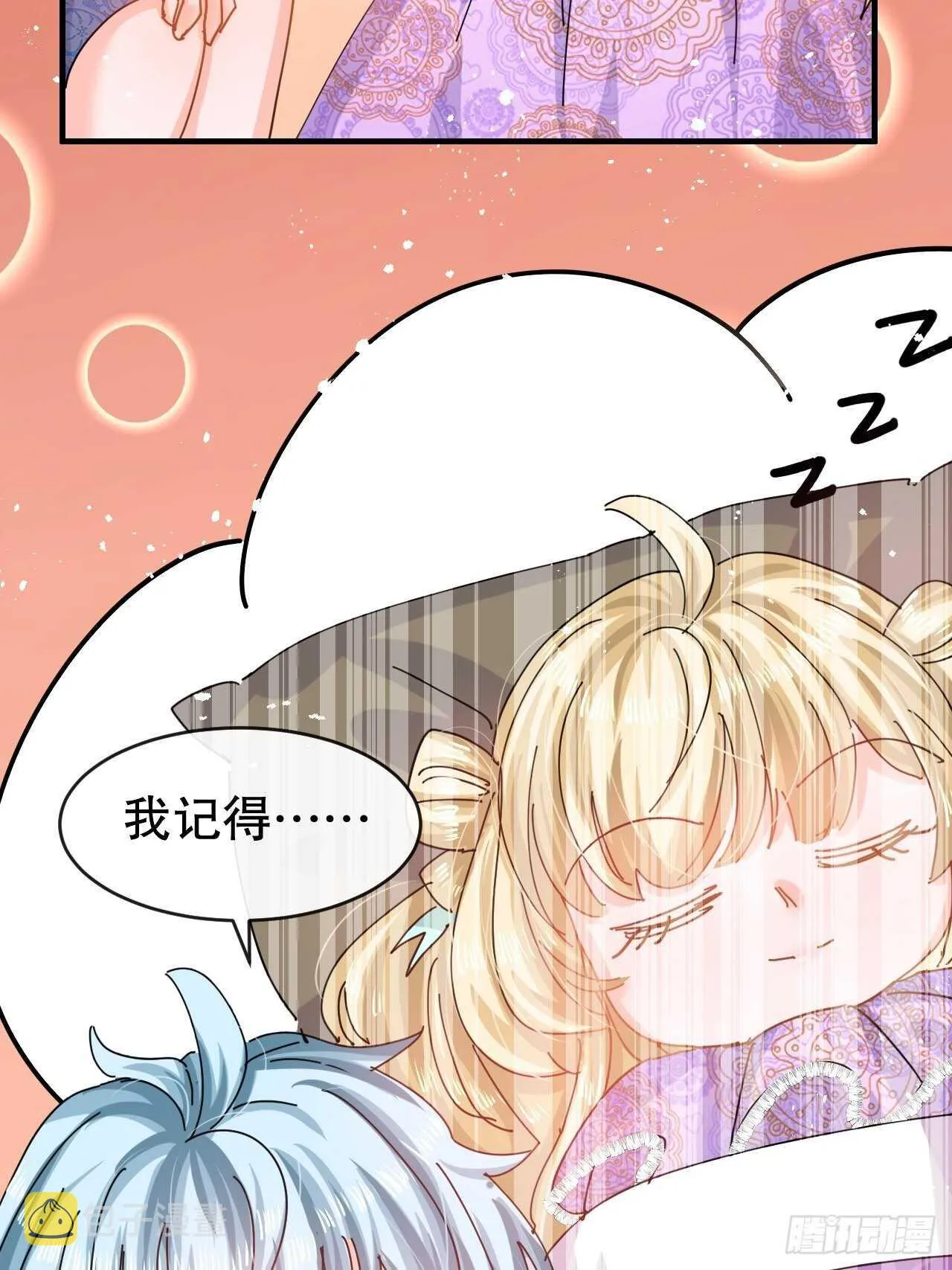第47话 吵架要讲流程 第40页