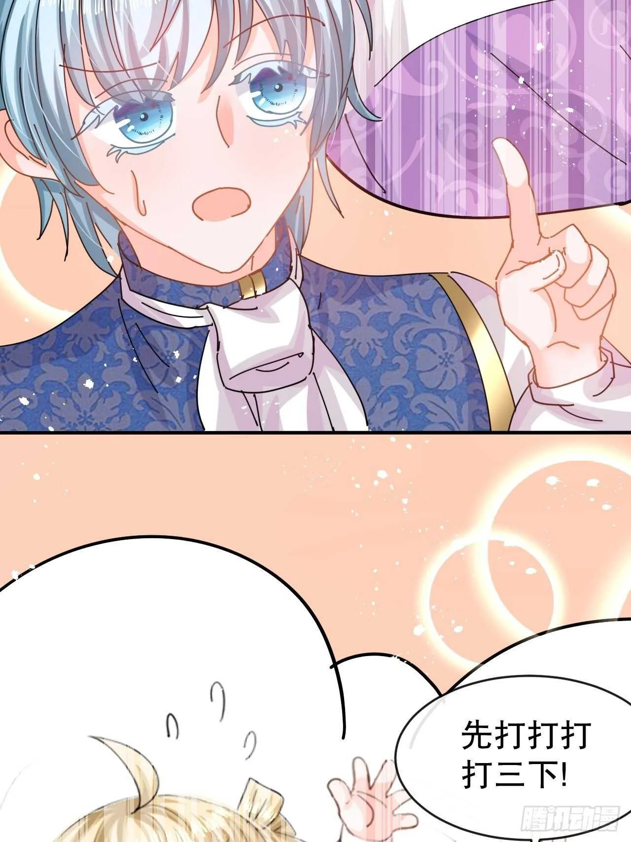 第47话 吵架要讲流程 第41页