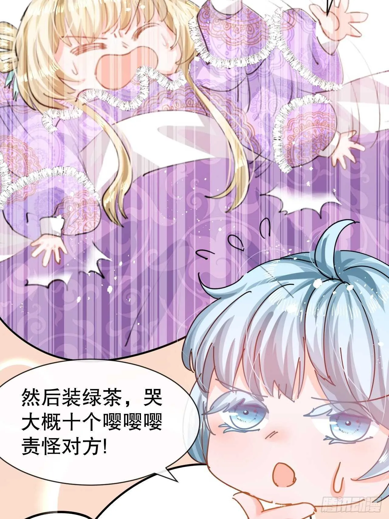 第47话 吵架要讲流程 第42页