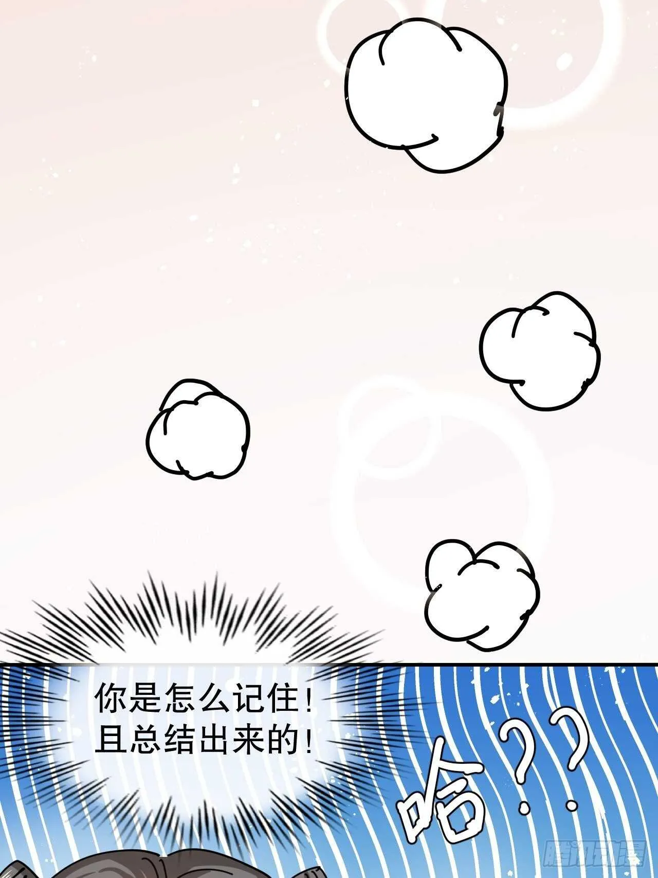 第47话 吵架要讲流程 第44页