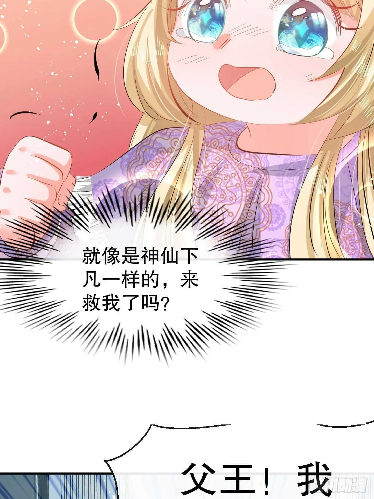 第48话 新的人格 第6页