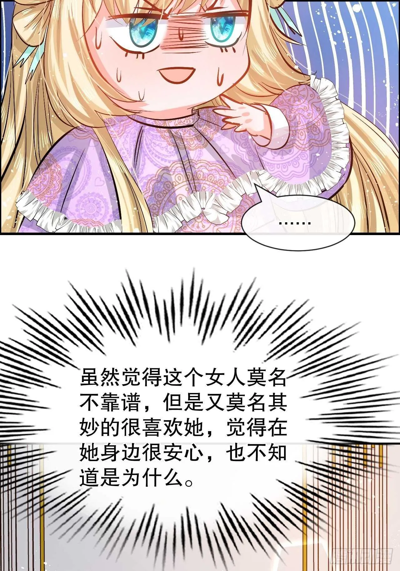 第50话 传送阵法又双叒出错了 第36页