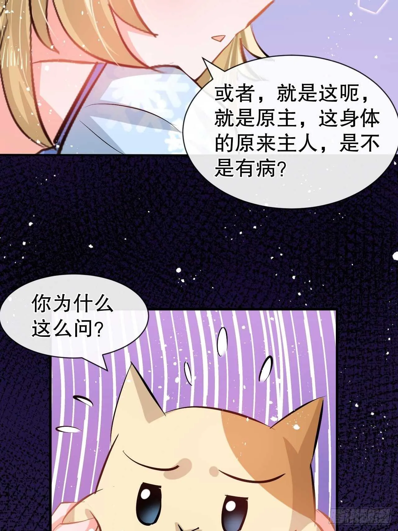 第52话 被困火场 第17页