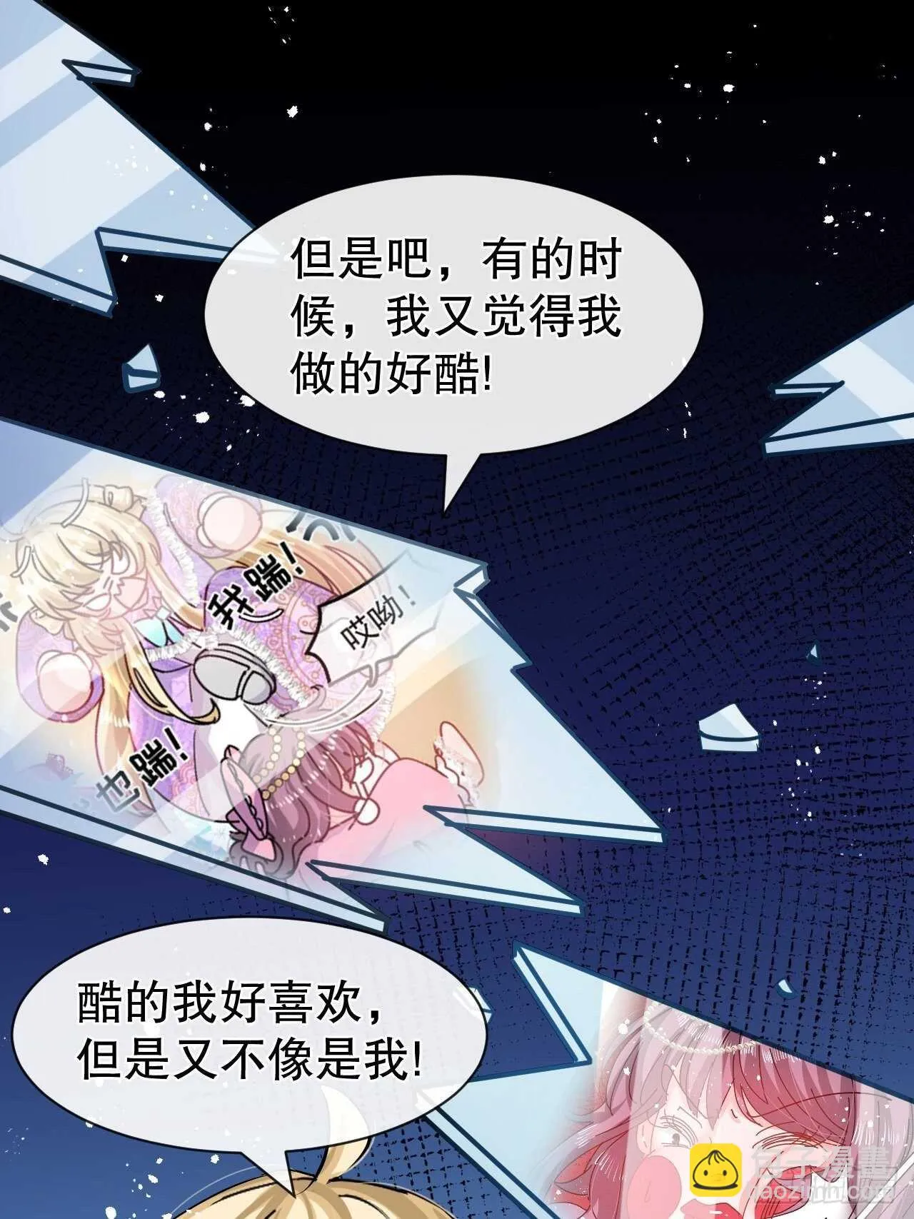 第52话 被困火场 第20页