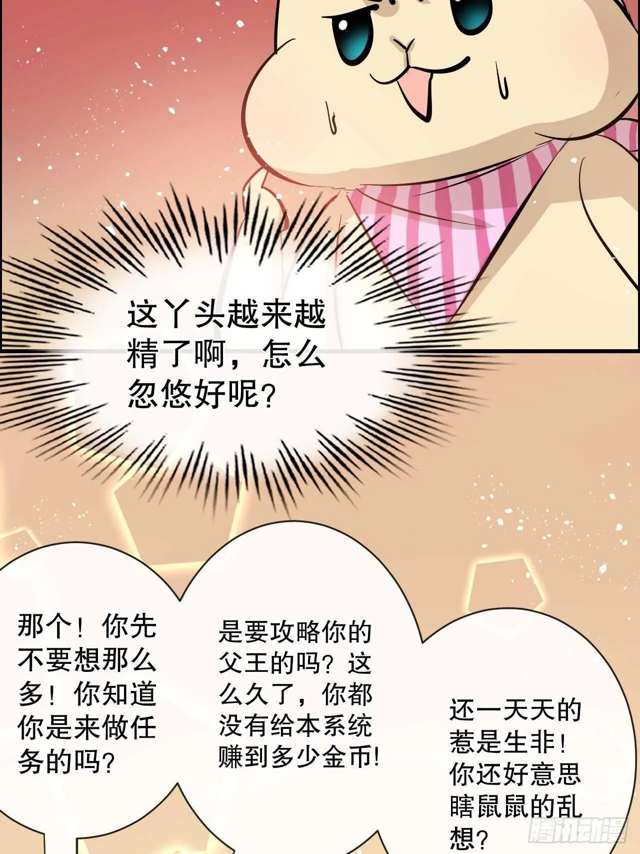 第52话 被困火场 第22页