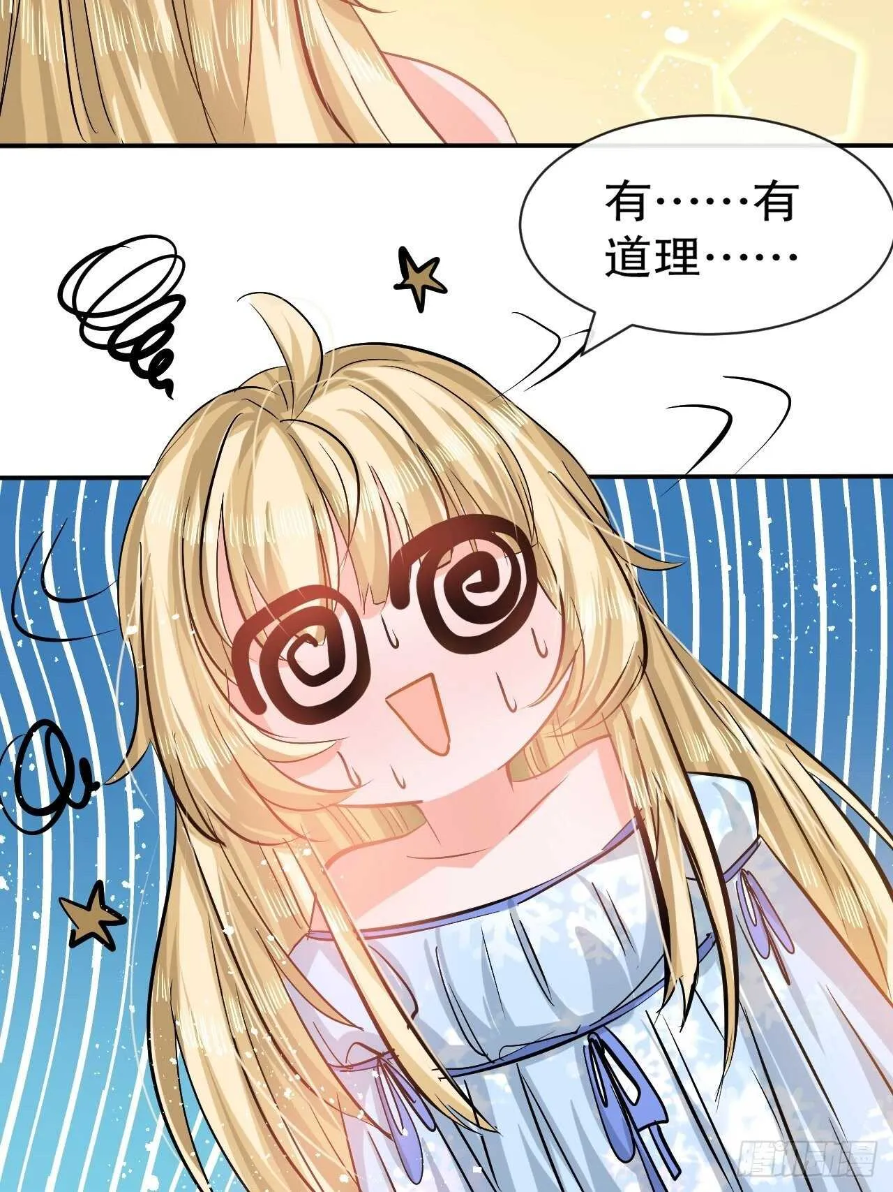 第52话 被困火场 第24页