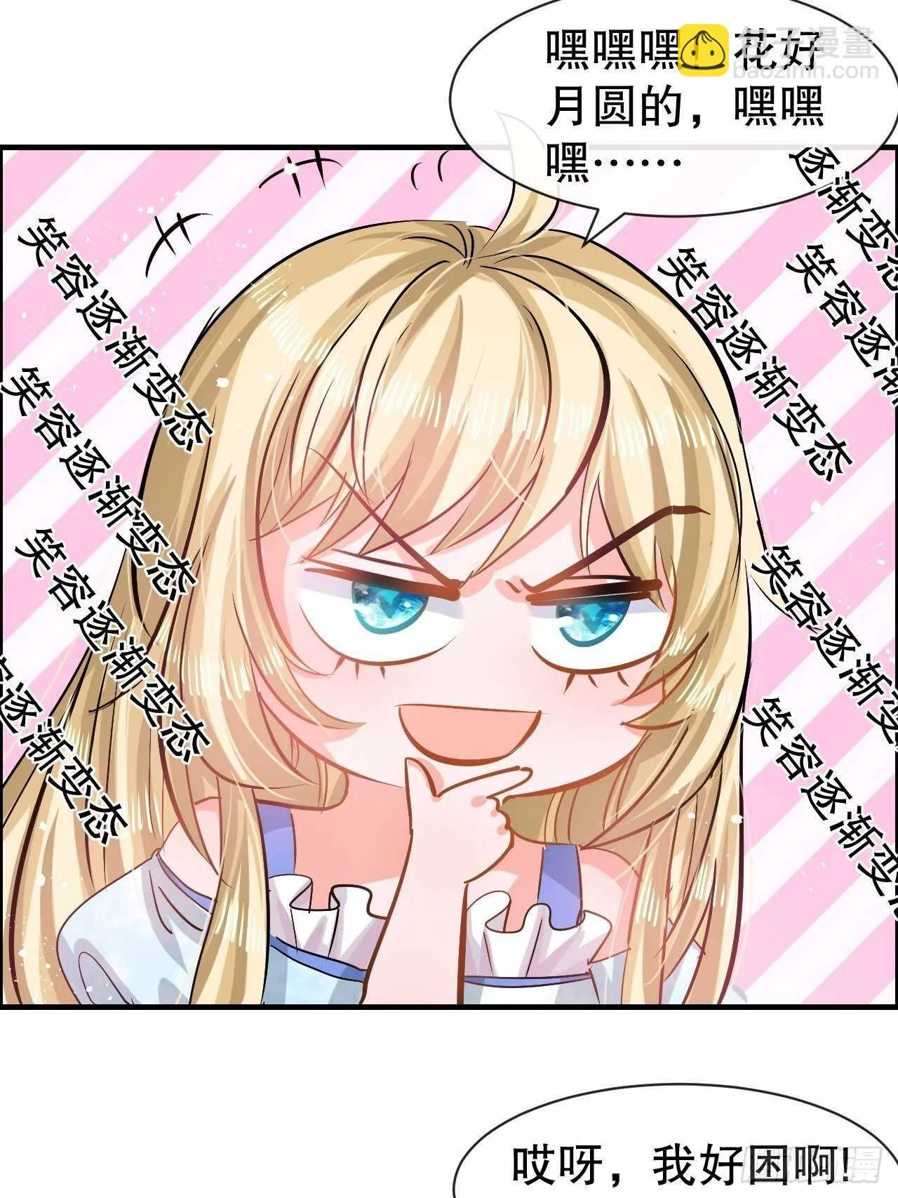 第52话 被困火场 第33页