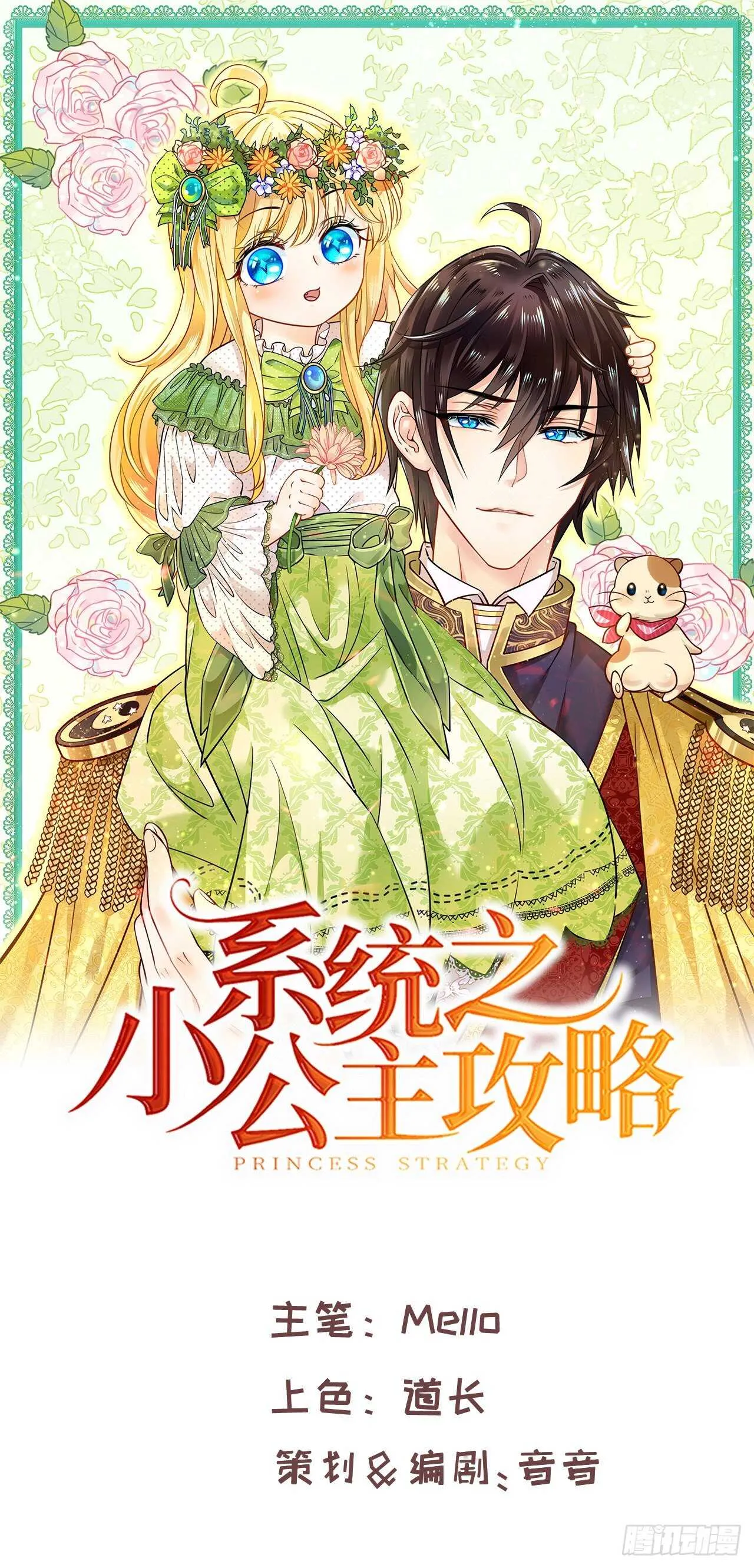 第54话 你根本不爱她！ 第1页