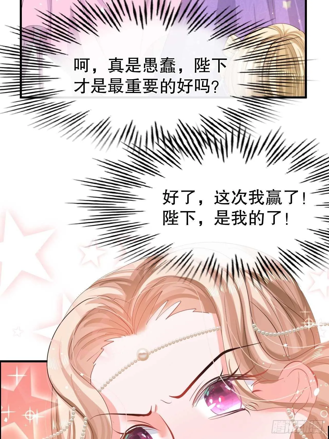第54话 你根本不爱她！ 第5页