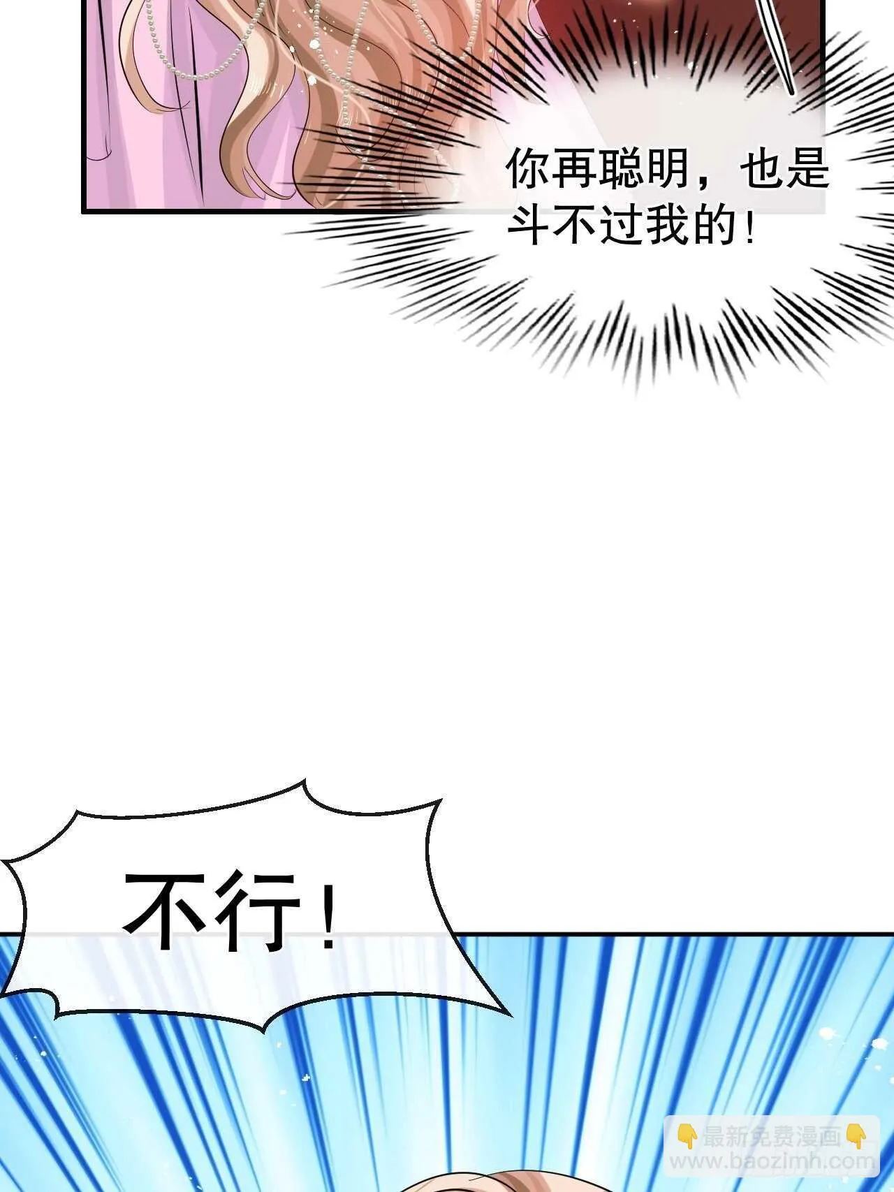 第54话 你根本不爱她！ 第17页