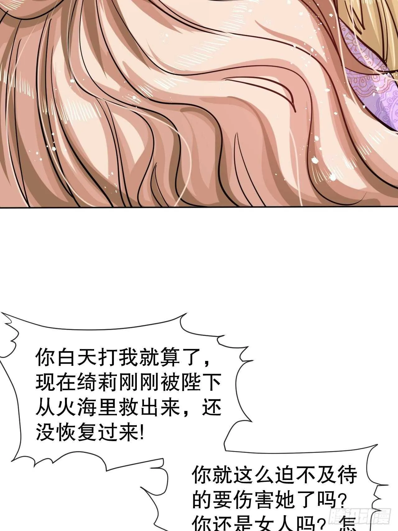 第54话 你根本不爱她！ 第22页