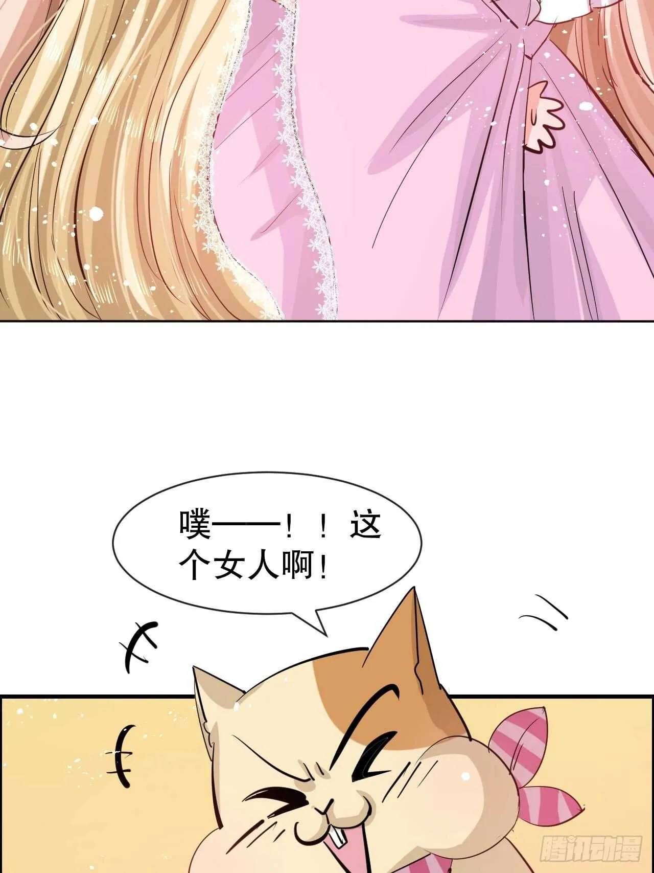 第54话 你根本不爱她！ 第24页
