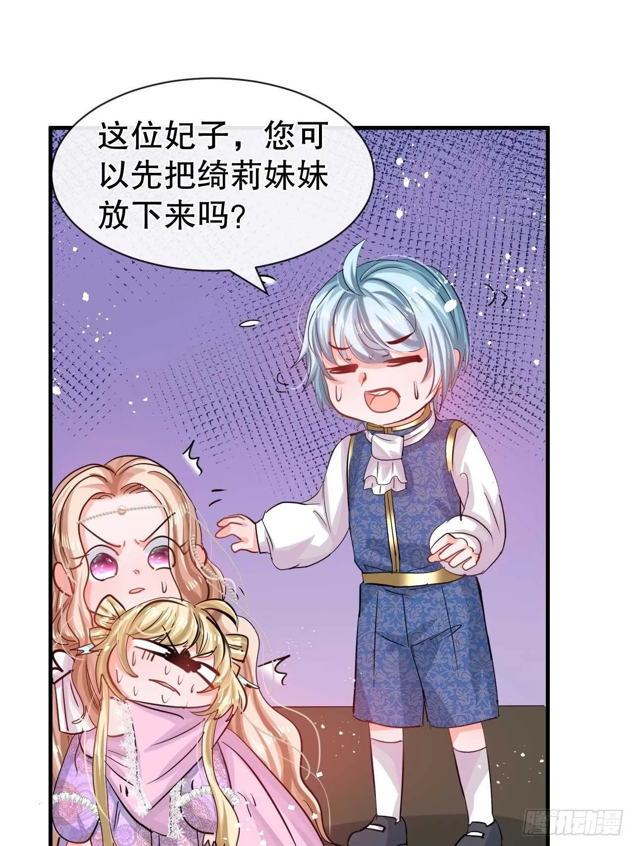 第54话 你根本不爱她！ 第29页