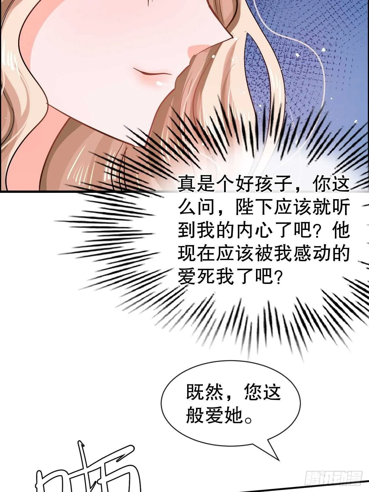 第54话 你根本不爱她！ 第42页