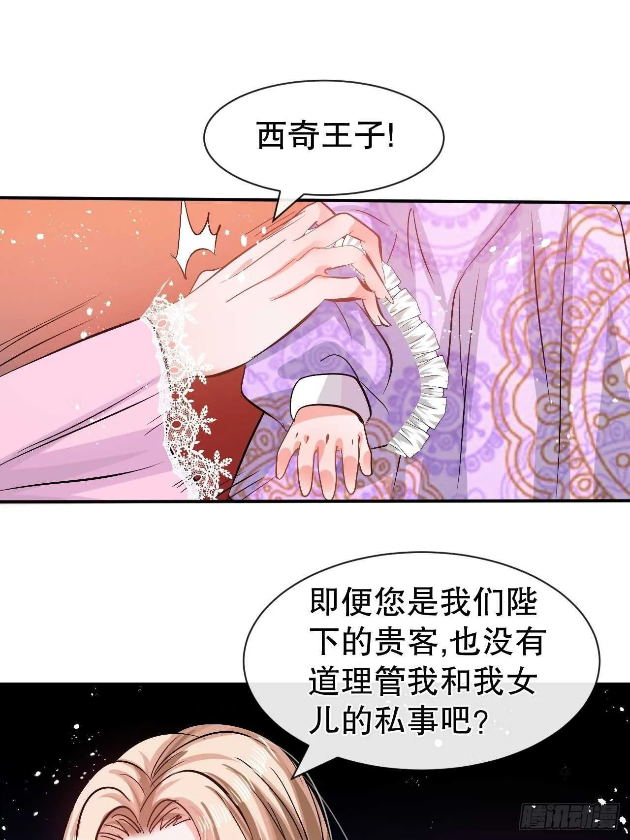 第55话 我会好好保护你 第2页