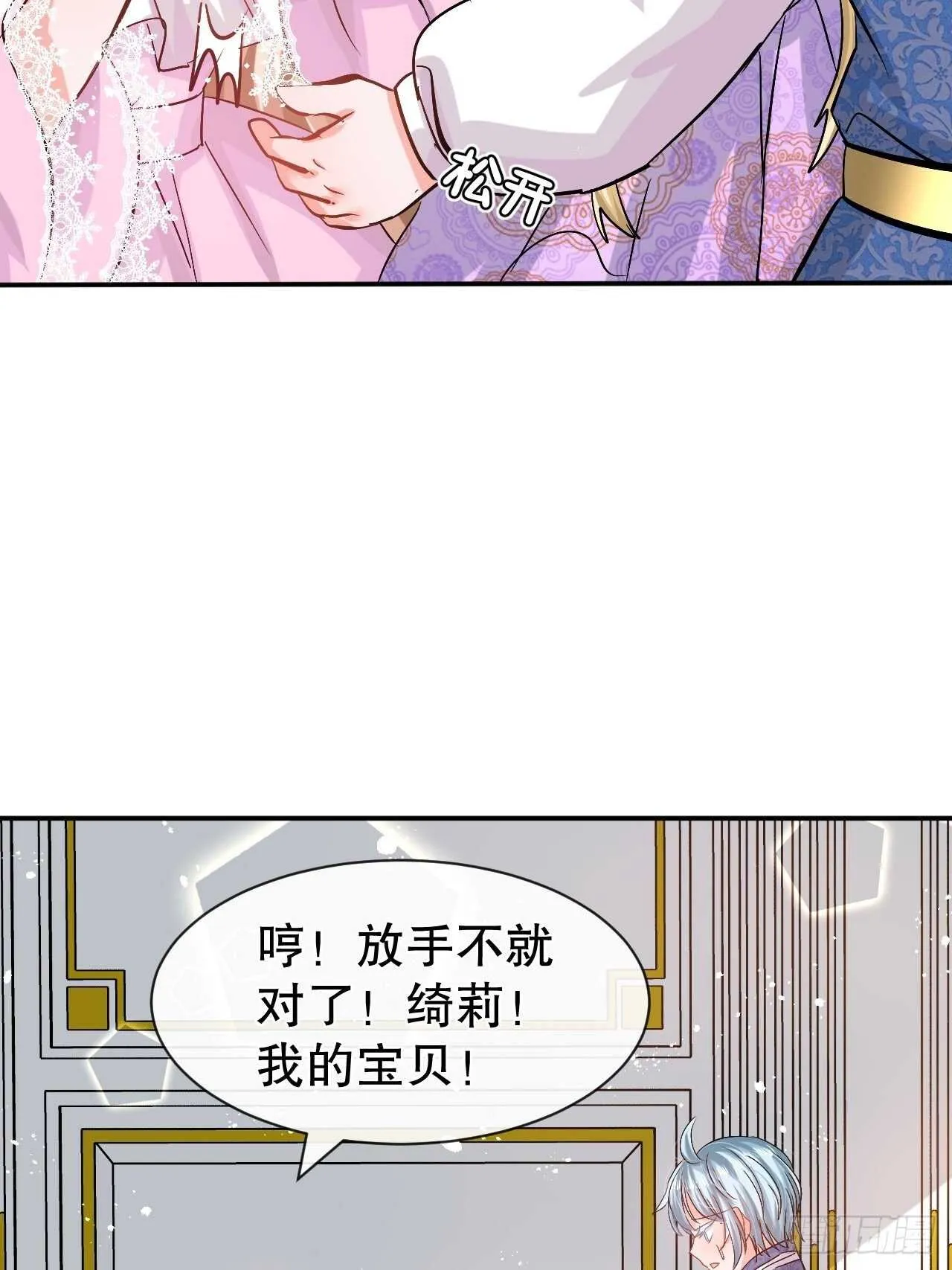 第55话 我会好好保护你 第8页