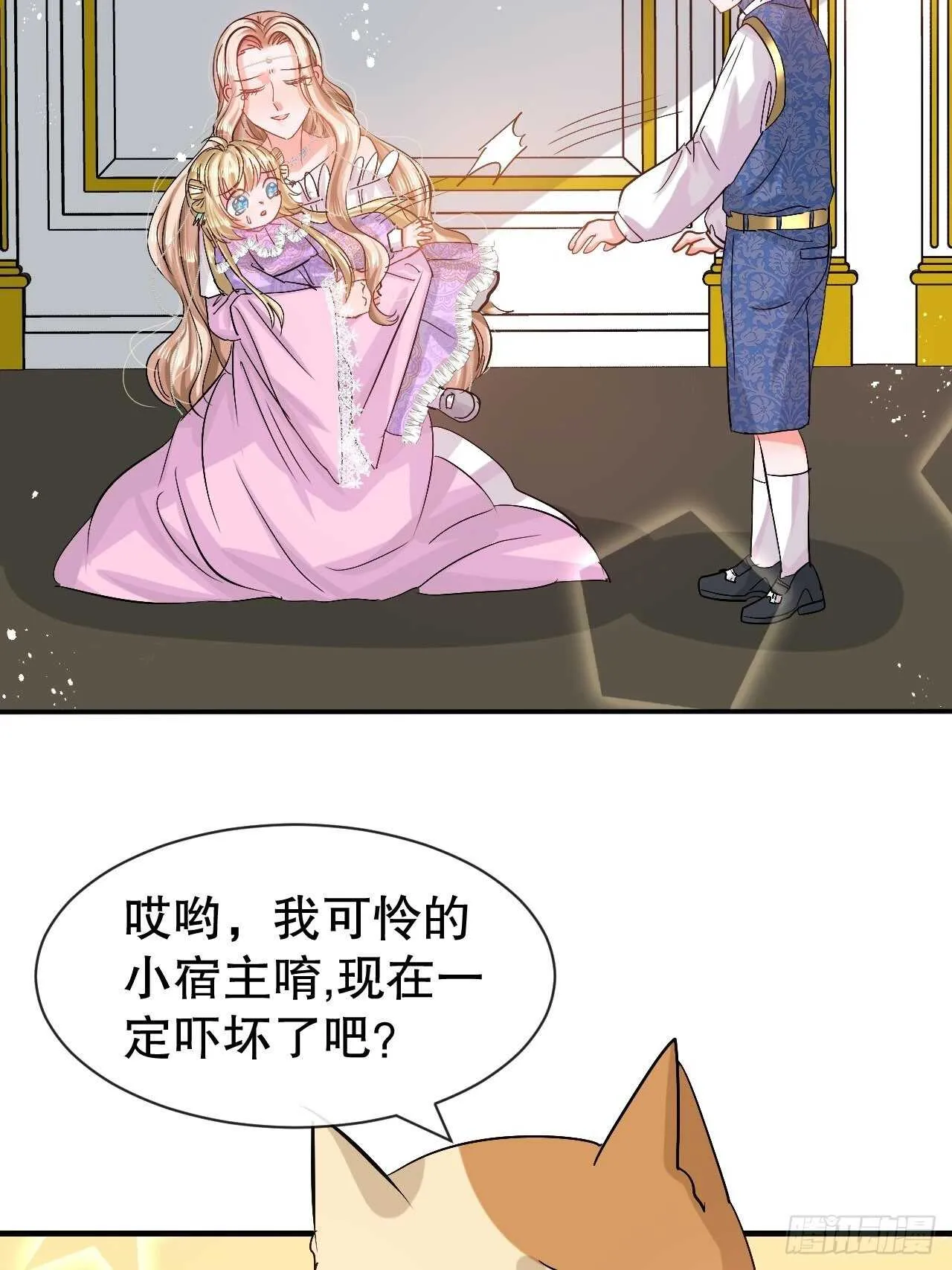 第55话 我会好好保护你 第9页