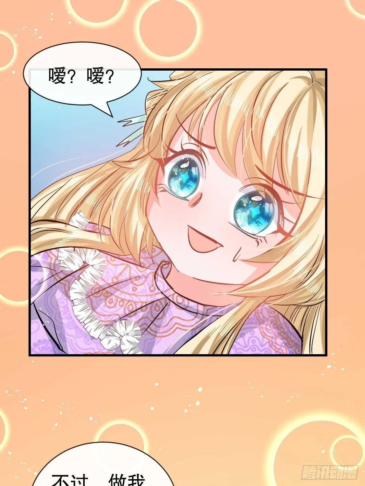 第55话 我会好好保护你 第20页