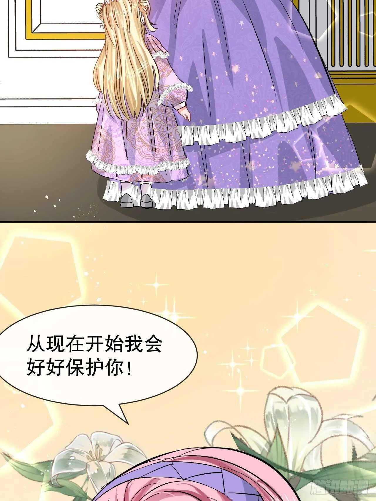 第55话 我会好好保护你 第25页