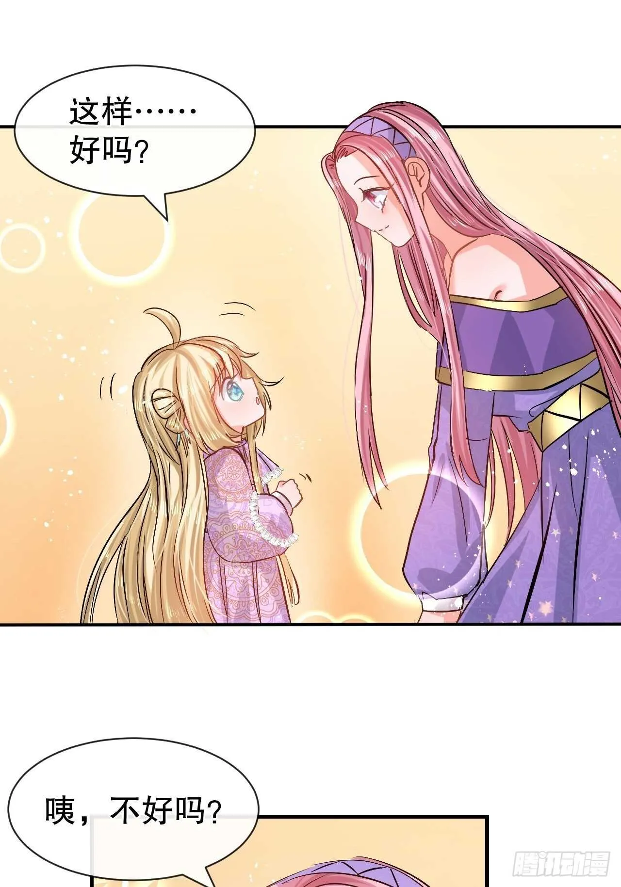 第55话 我会好好保护你 第29页