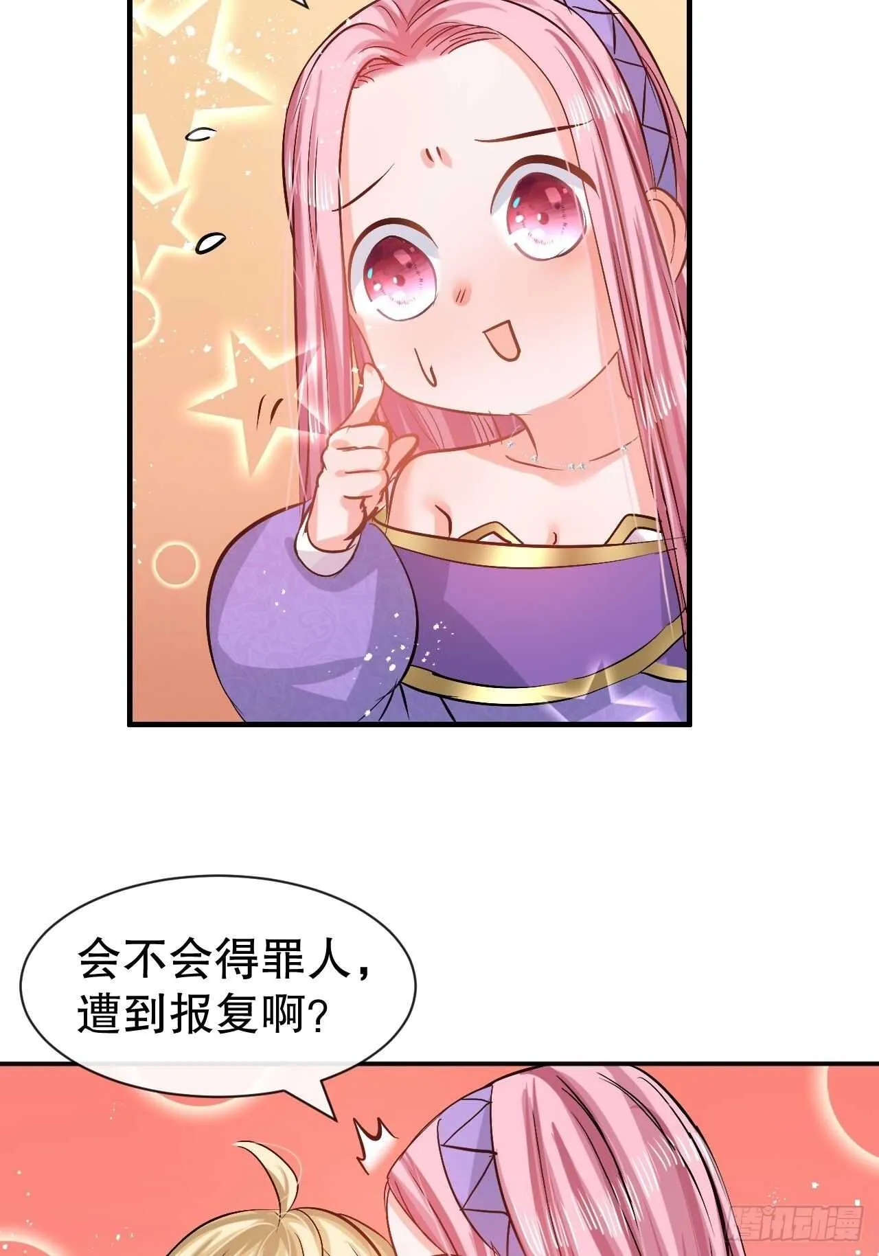 第55话 我会好好保护你 第30页
