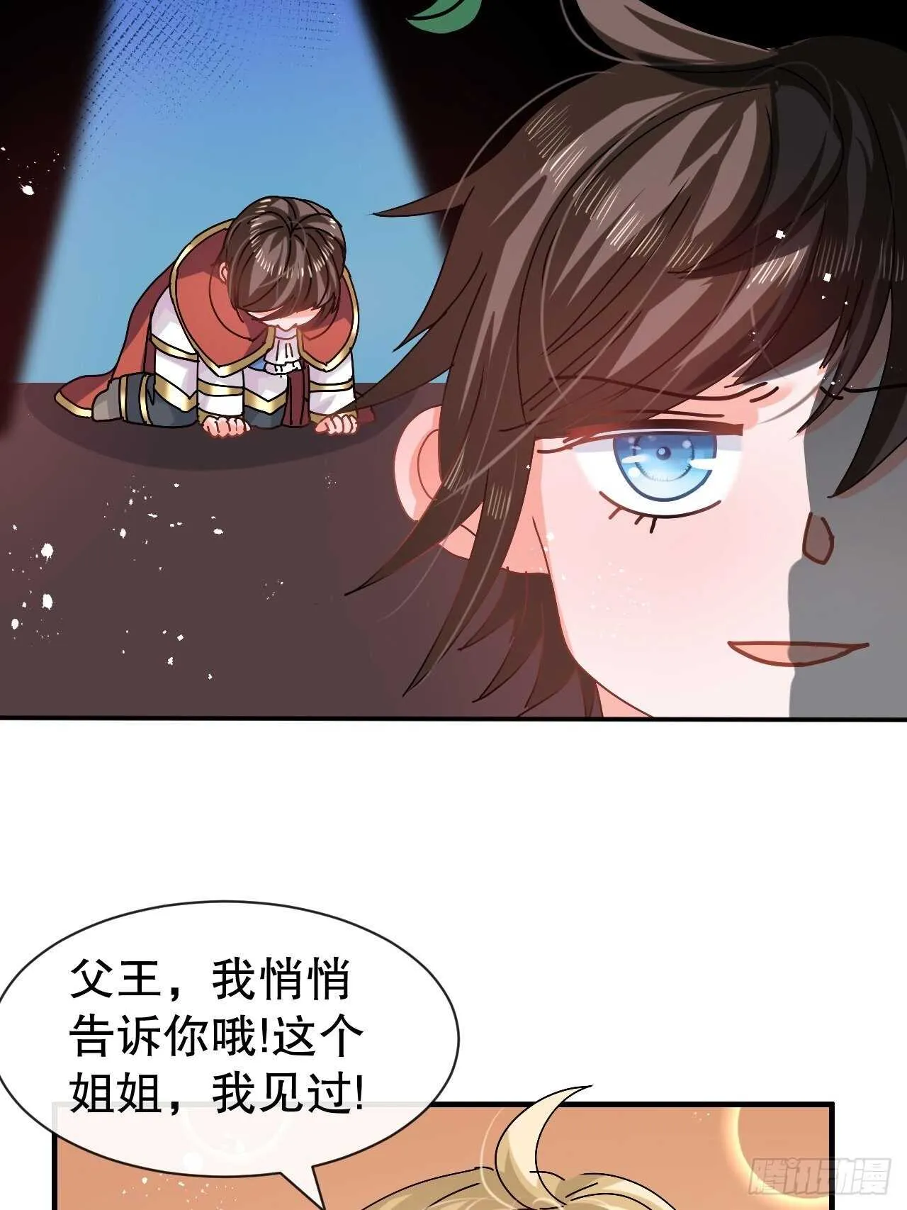 第56话 这个姐姐我见过 第31页