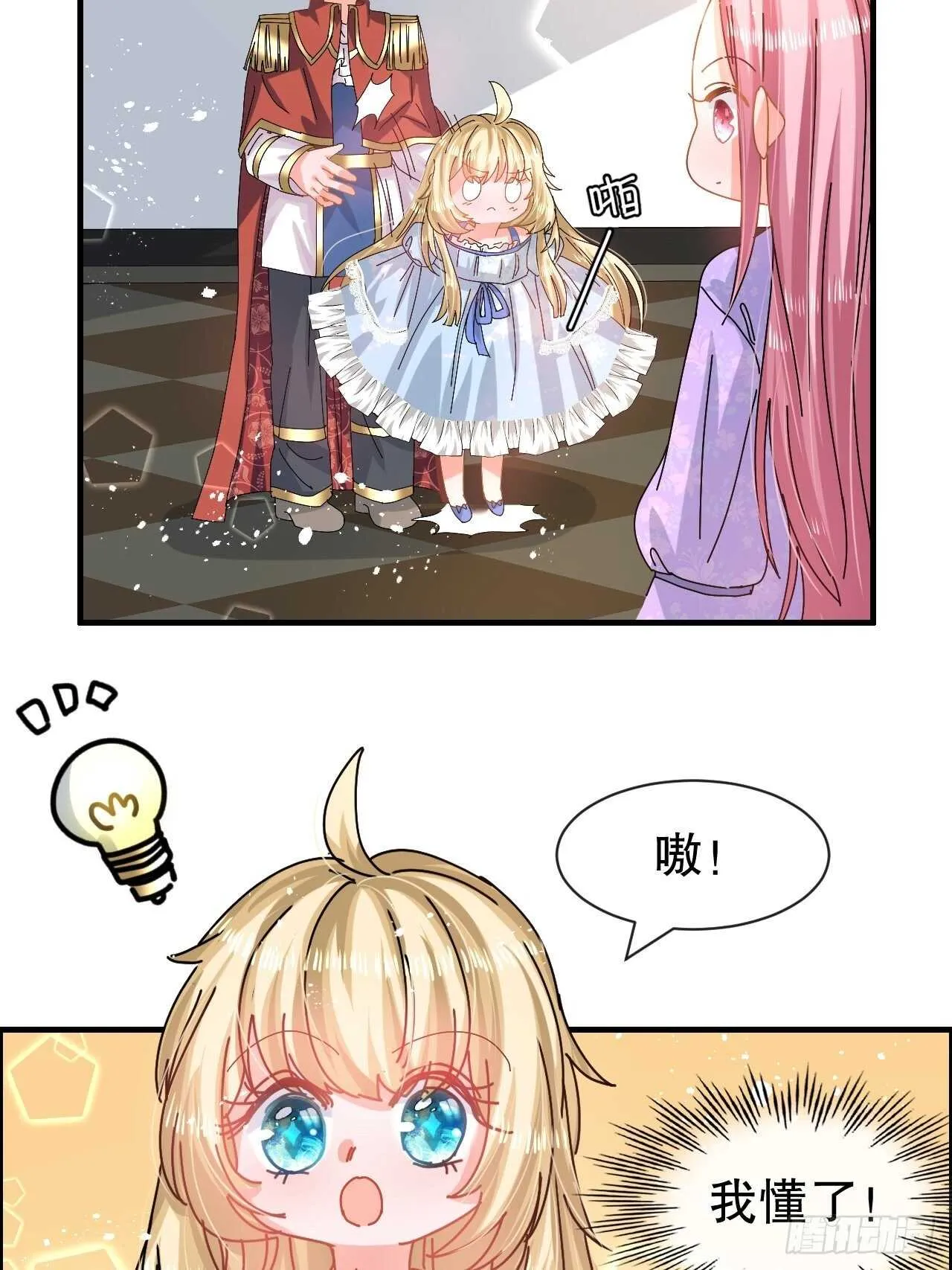 第57话 父王的僚机 第4页