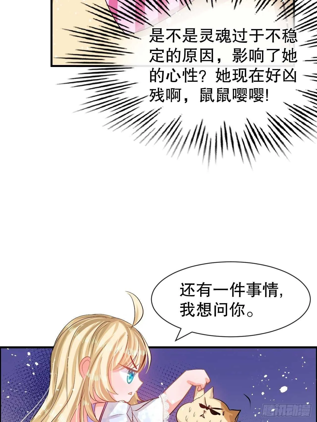 第57话 父王的僚机 第14页