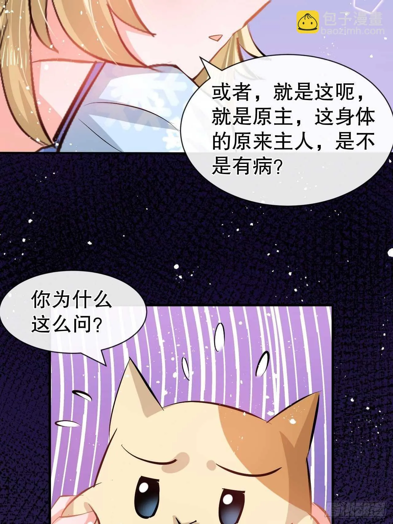 第57话 父王的僚机 第17页