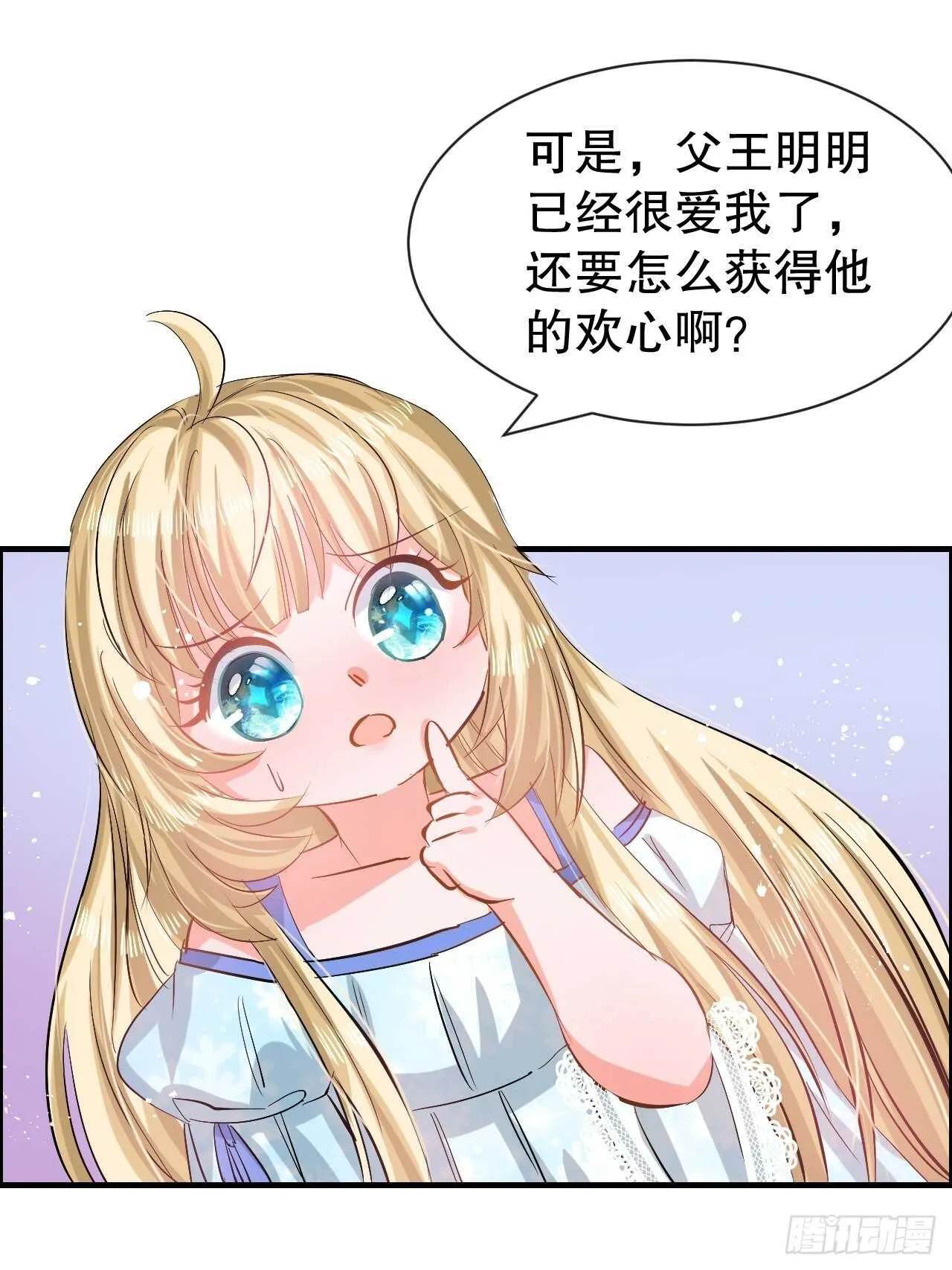 第57话 父王的僚机 第29页