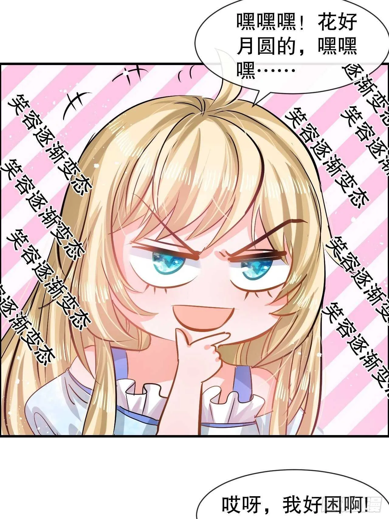 第57话 父王的僚机 第33页
