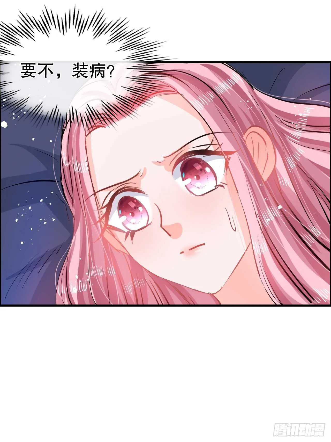 第59话 出来吧！系统！ 第11页