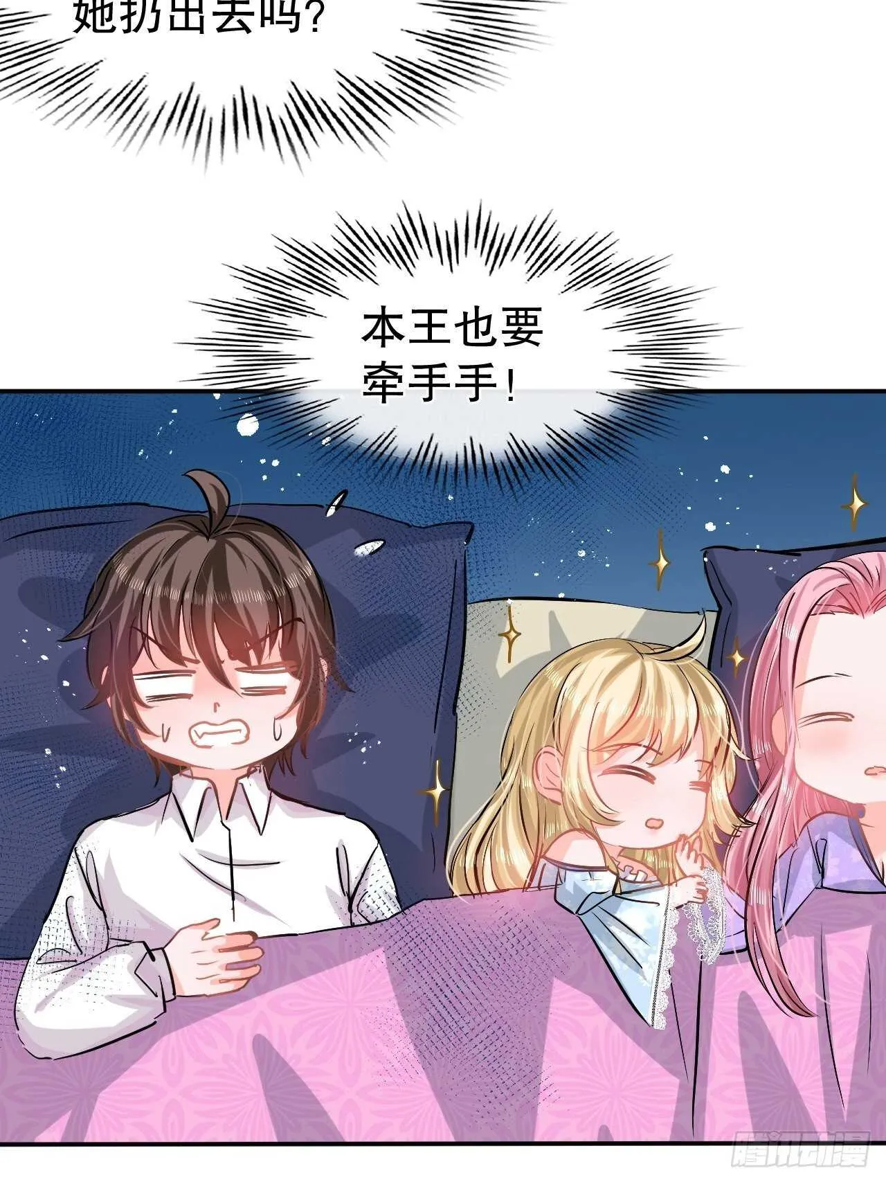 第59话 出来吧！系统！ 第16页