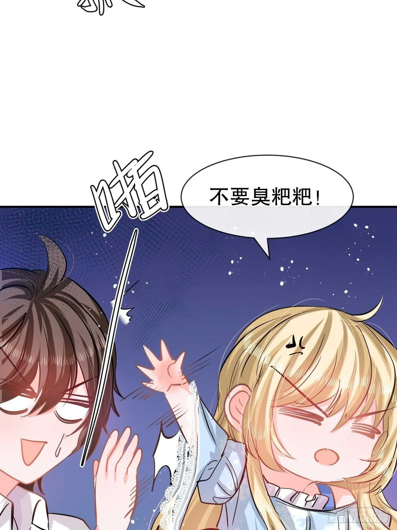 第59话 出来吧！系统！ 第18页