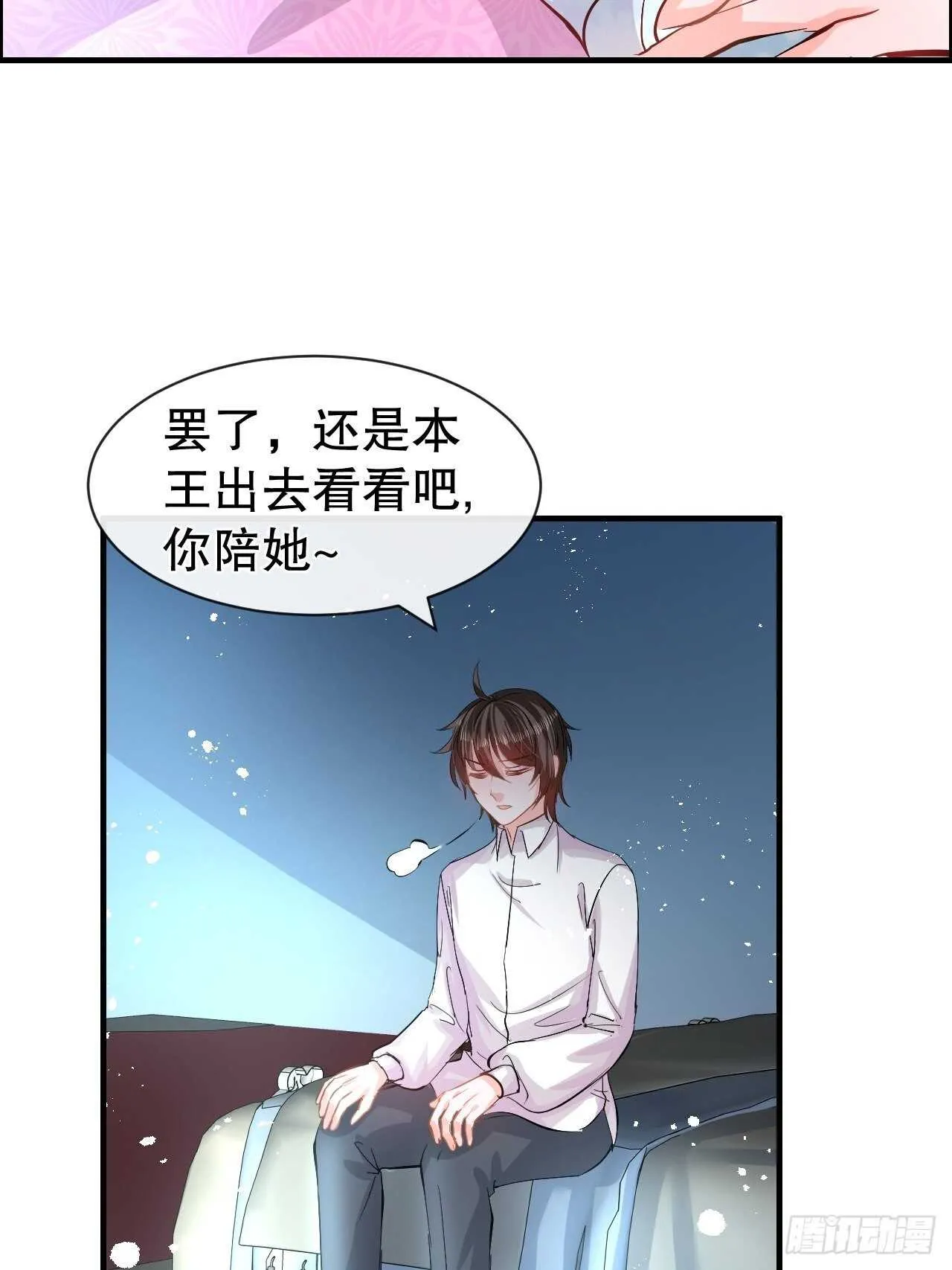 第59话 出来吧！系统！ 第30页