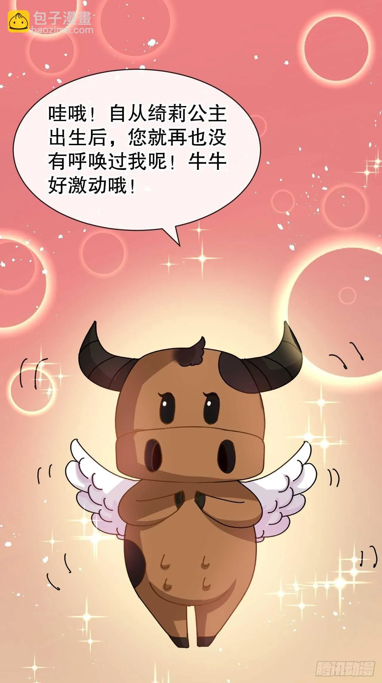 第60话 父皇的经历 第2页